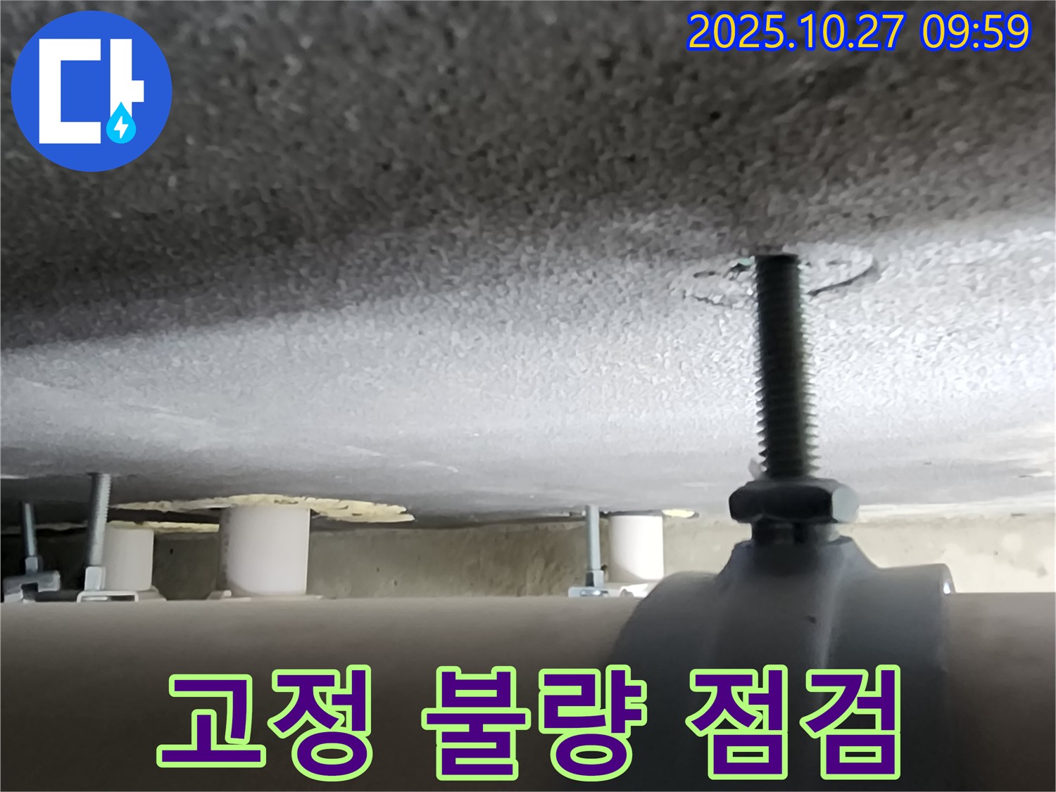 양주시 은현면 누수 현장 - 배관 고정 상태가 불량한 부분을 꼼꼼하게 점검하고 있습니다.