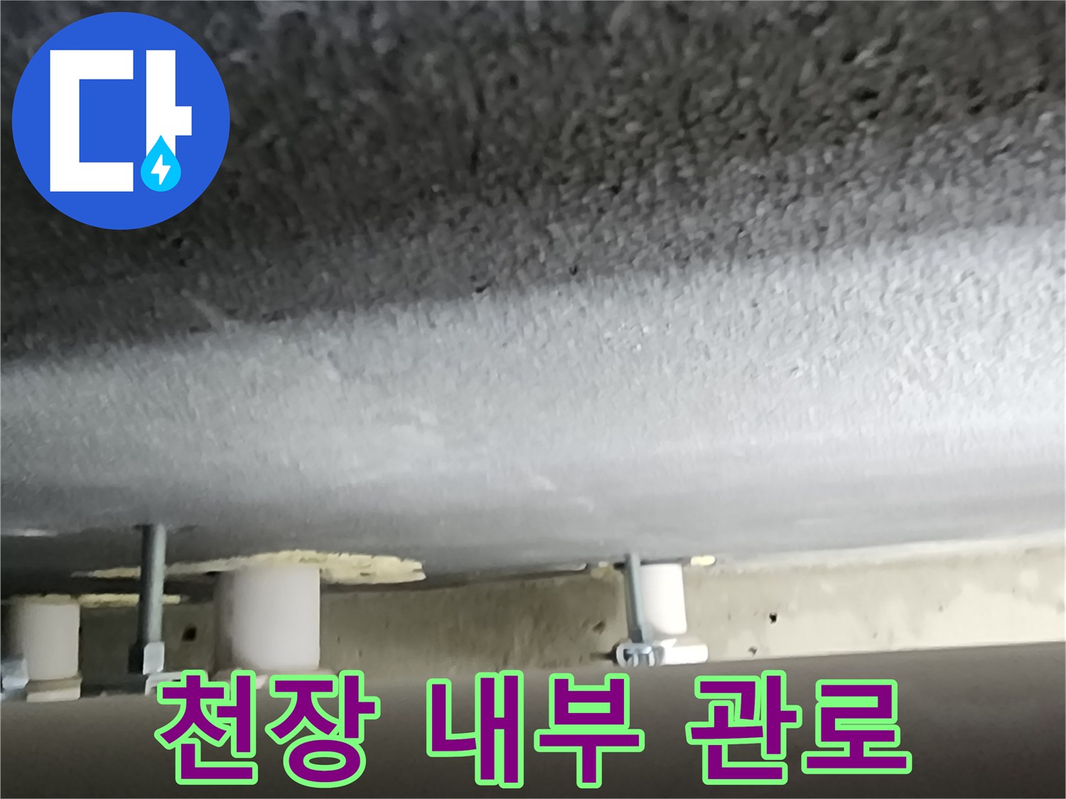 천장 점검구 내부에 설치된 배관 시스템