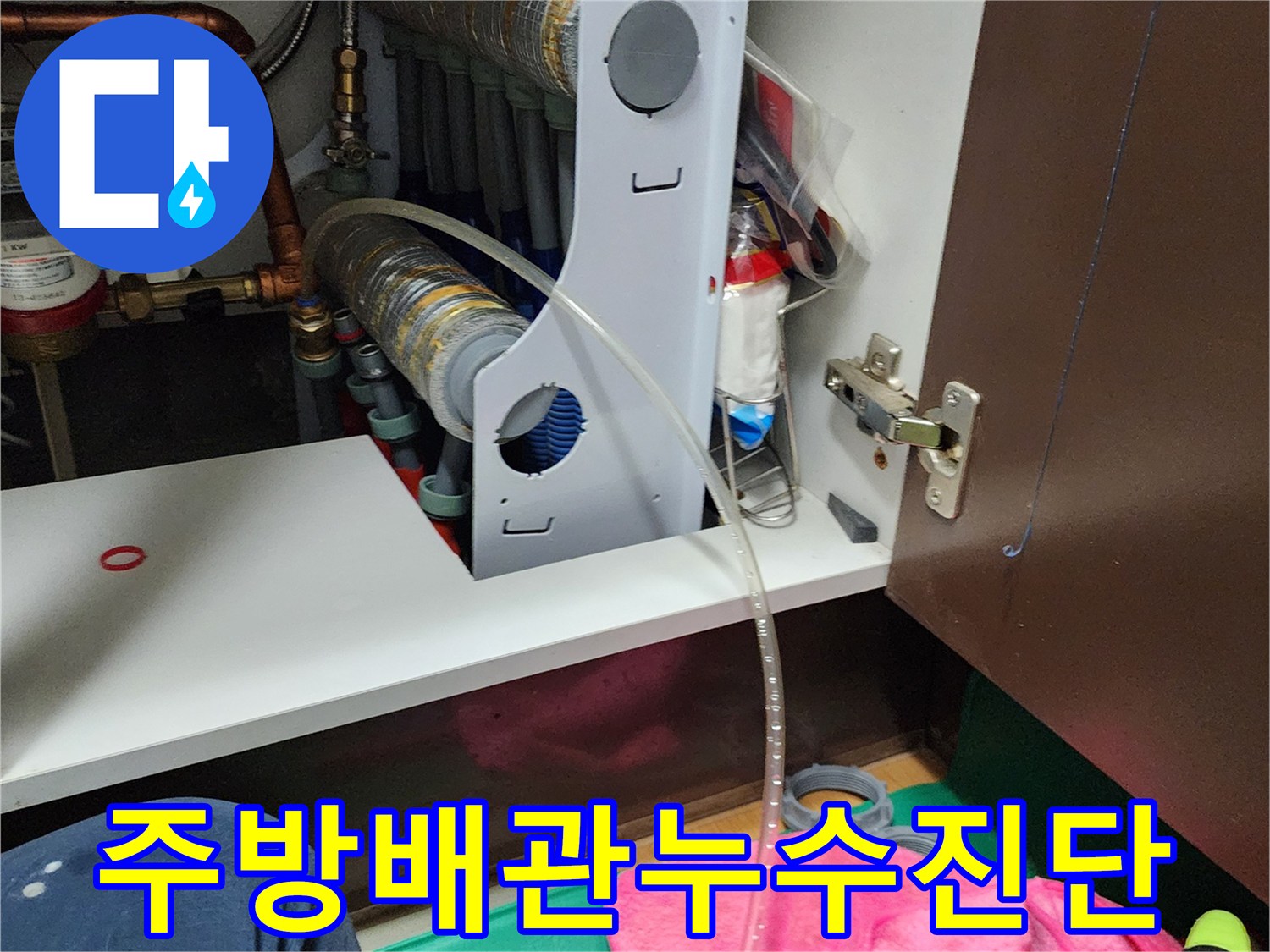 싱크대-하부-연결-호스와-배관-점검-중