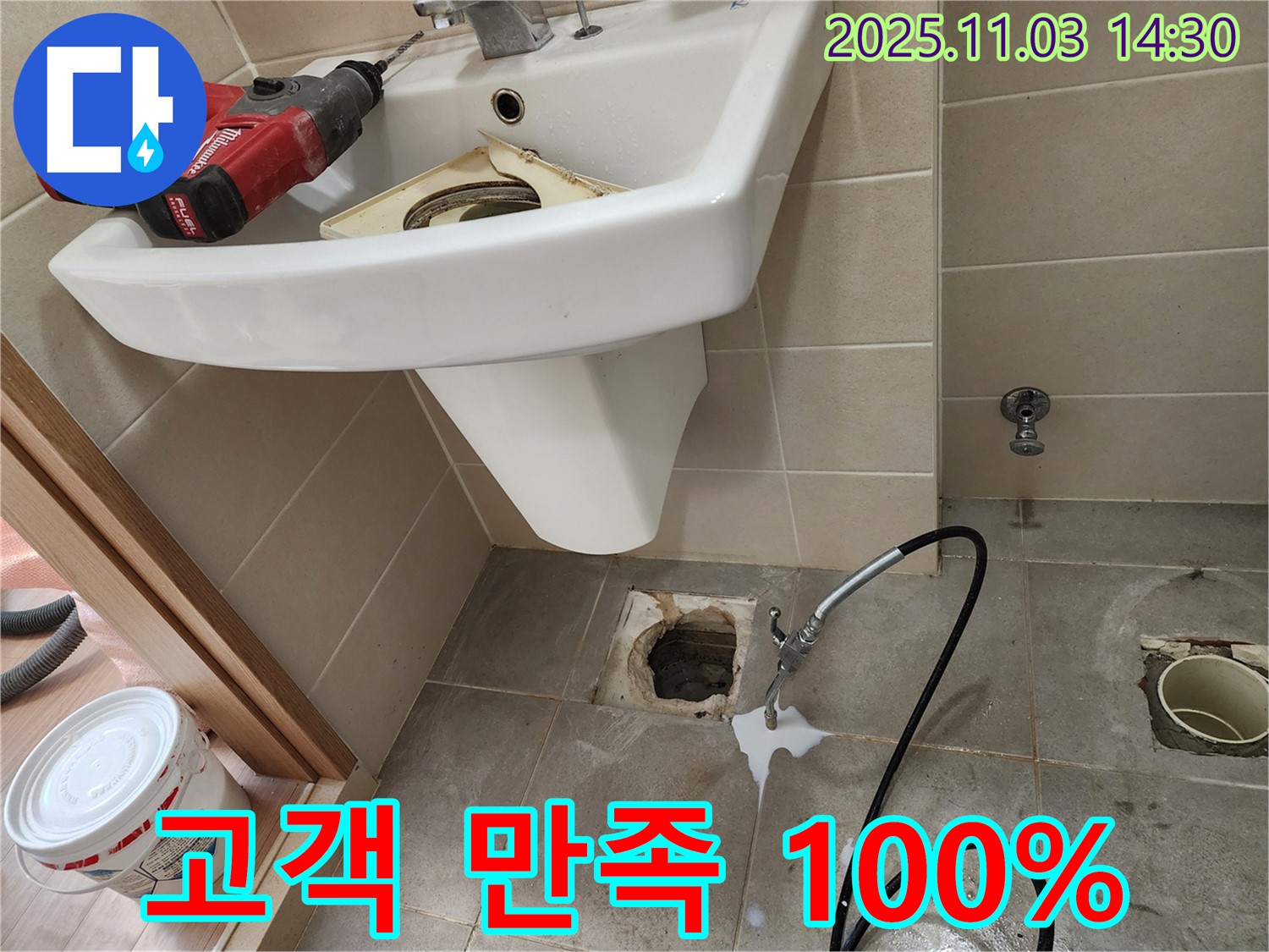 고객 만족 후기 - 누수 문제 해결 후 고객의 만족스러운 후기를 보여주는 모습입니다.