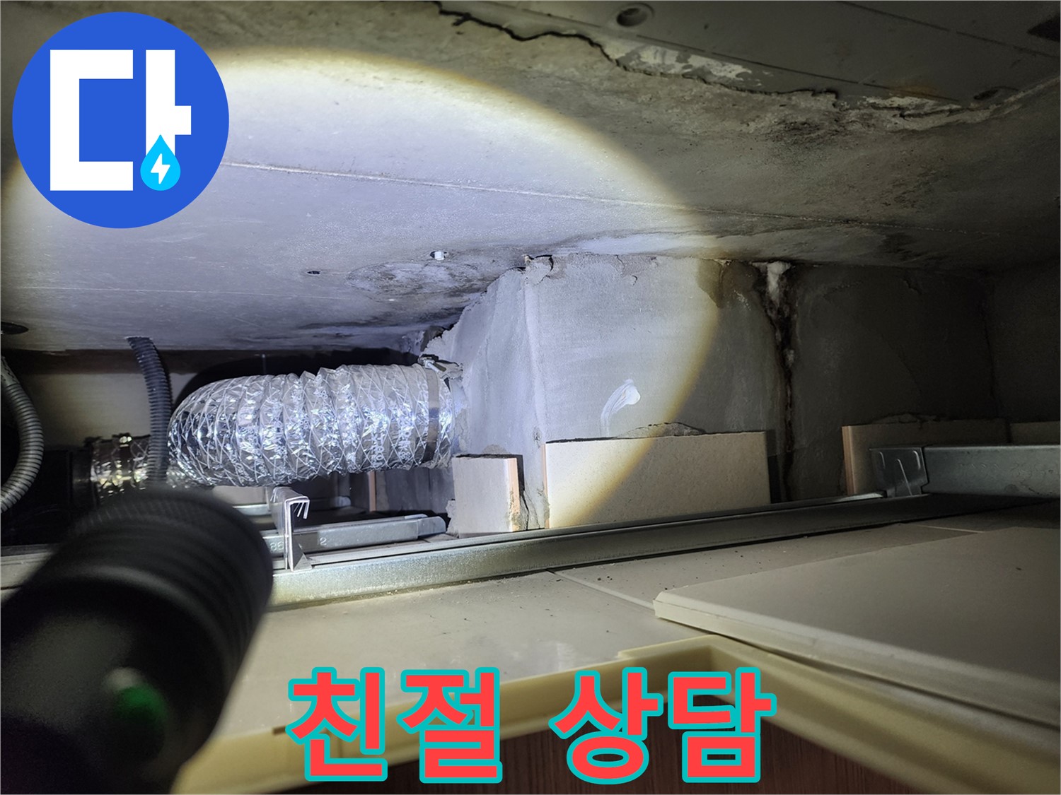 금호동 신금호파크자이 렌지후드 누수 문제 친절 상담