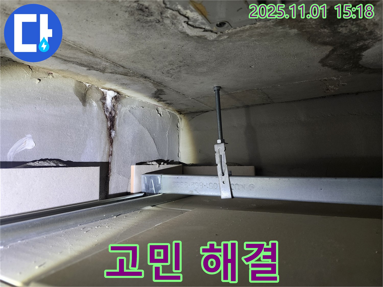 금호동 신금호파크자이 아파트 누수 - 천장 누수 고민 완벽 해결