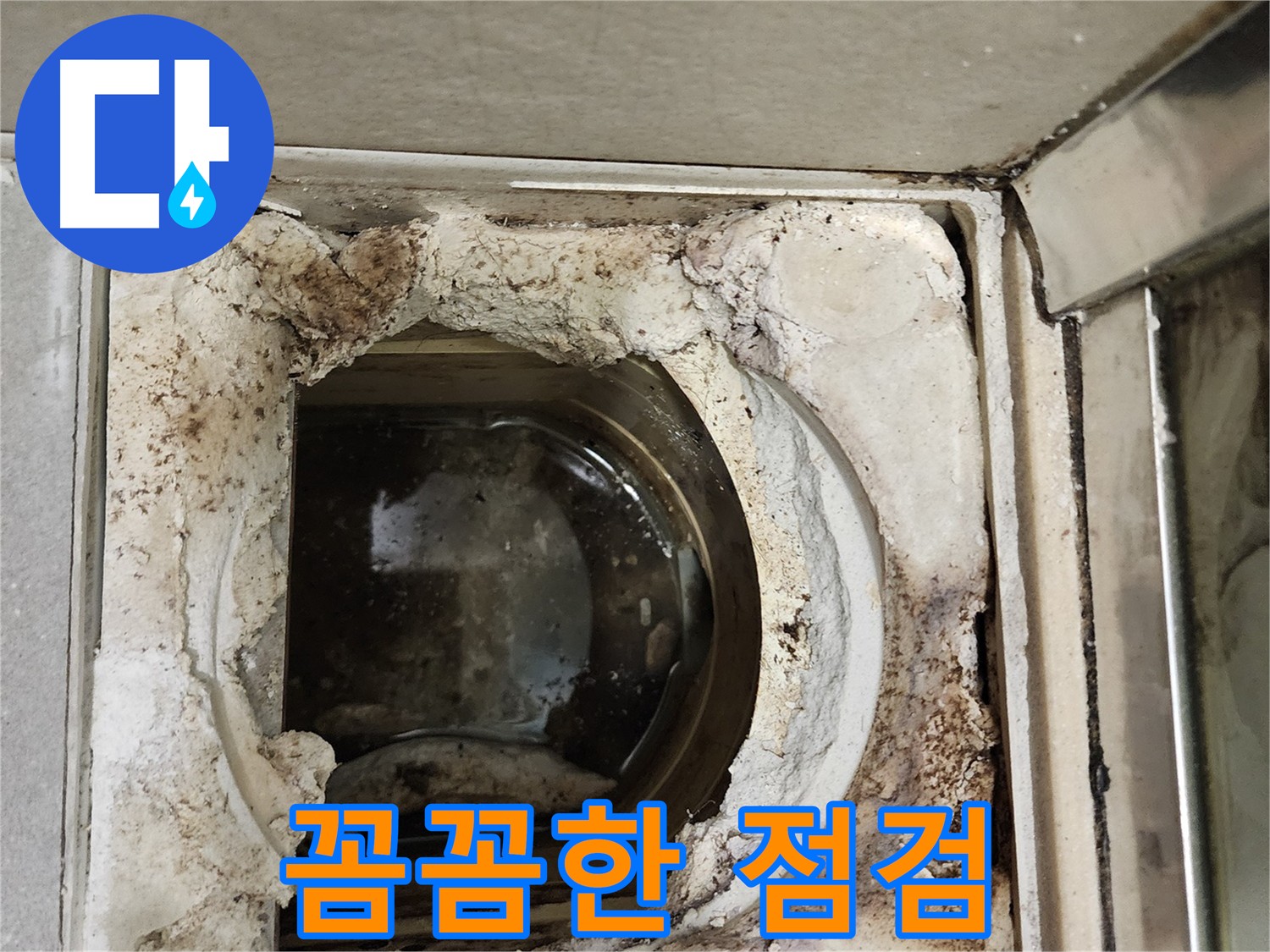 금호동2가 신금호파크자이 누수 문제 해결을 위한 꼼꼼한 현장 점검
