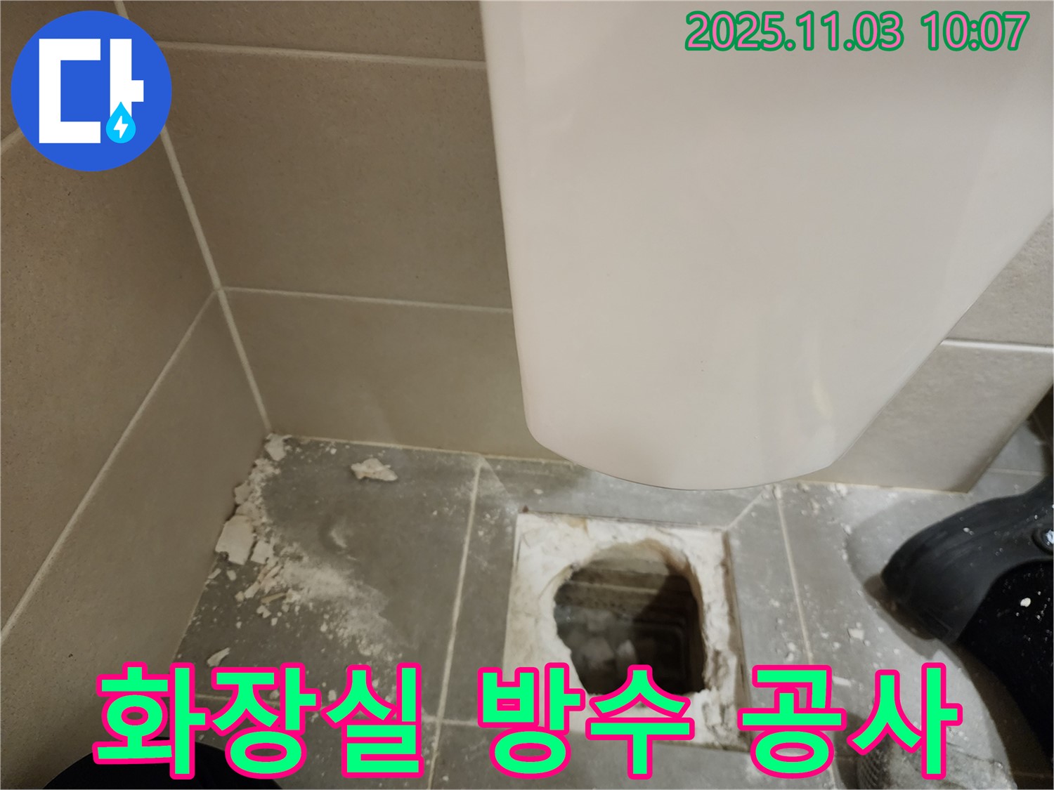 금호동2가 신금호파크자이 화장실 방수 공사 - 꼼꼼한 시공으로 누수 걱정 없이 쾌적하게