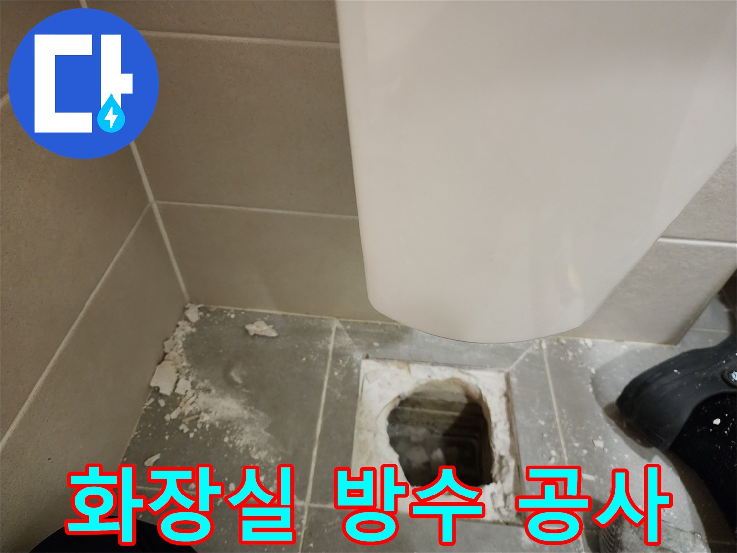 금호동2가 신금호파크자이 화장실 방수 공사 - 꼼꼼한 시공으로 누수 걱정 없이 쾌적하게