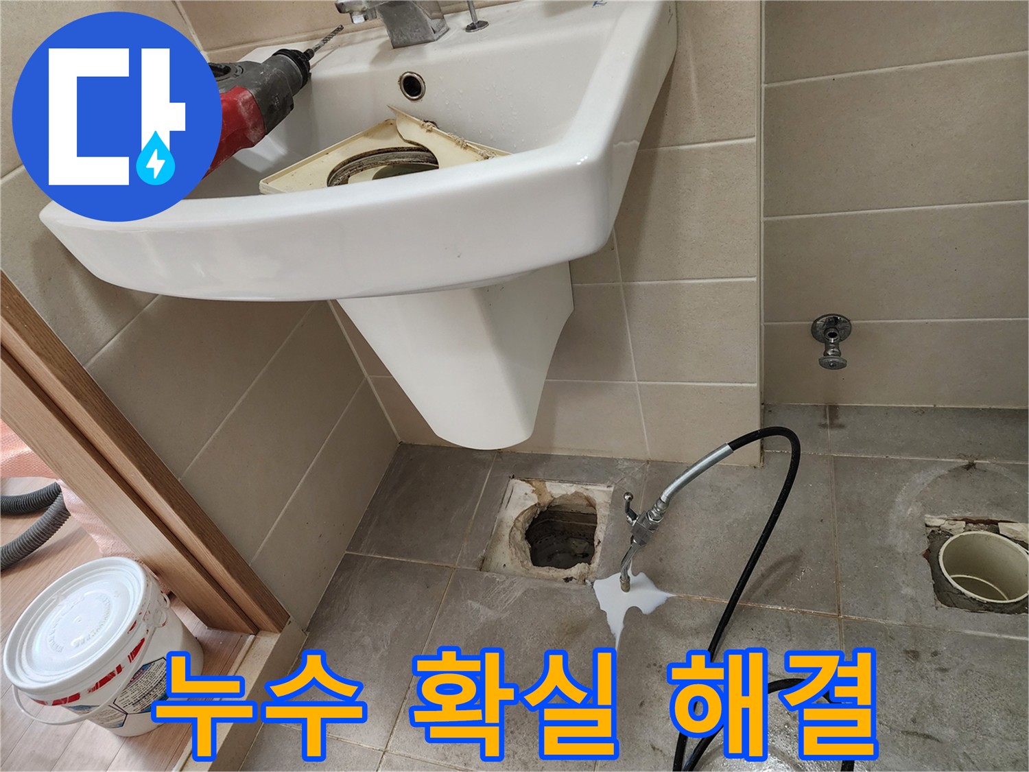 금호동 누수 - 신속한 출동 서비스