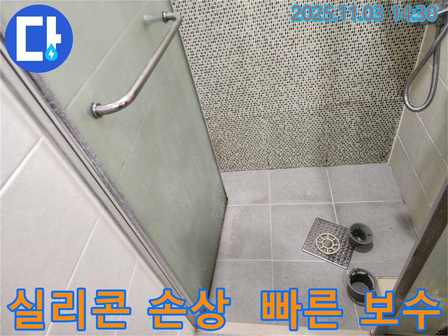 샤워부스 실리콘 - 실리콘이 찢어지고 갈라져 있습니다.