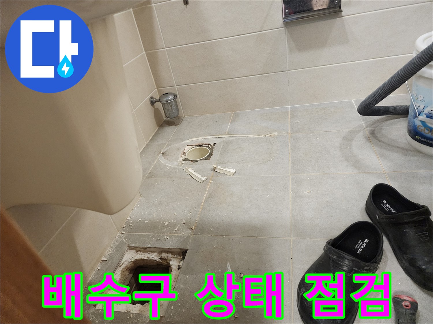 성동구 금호동 신금호파크자이 아파트 변기 철거 후 배수구 상태 점검