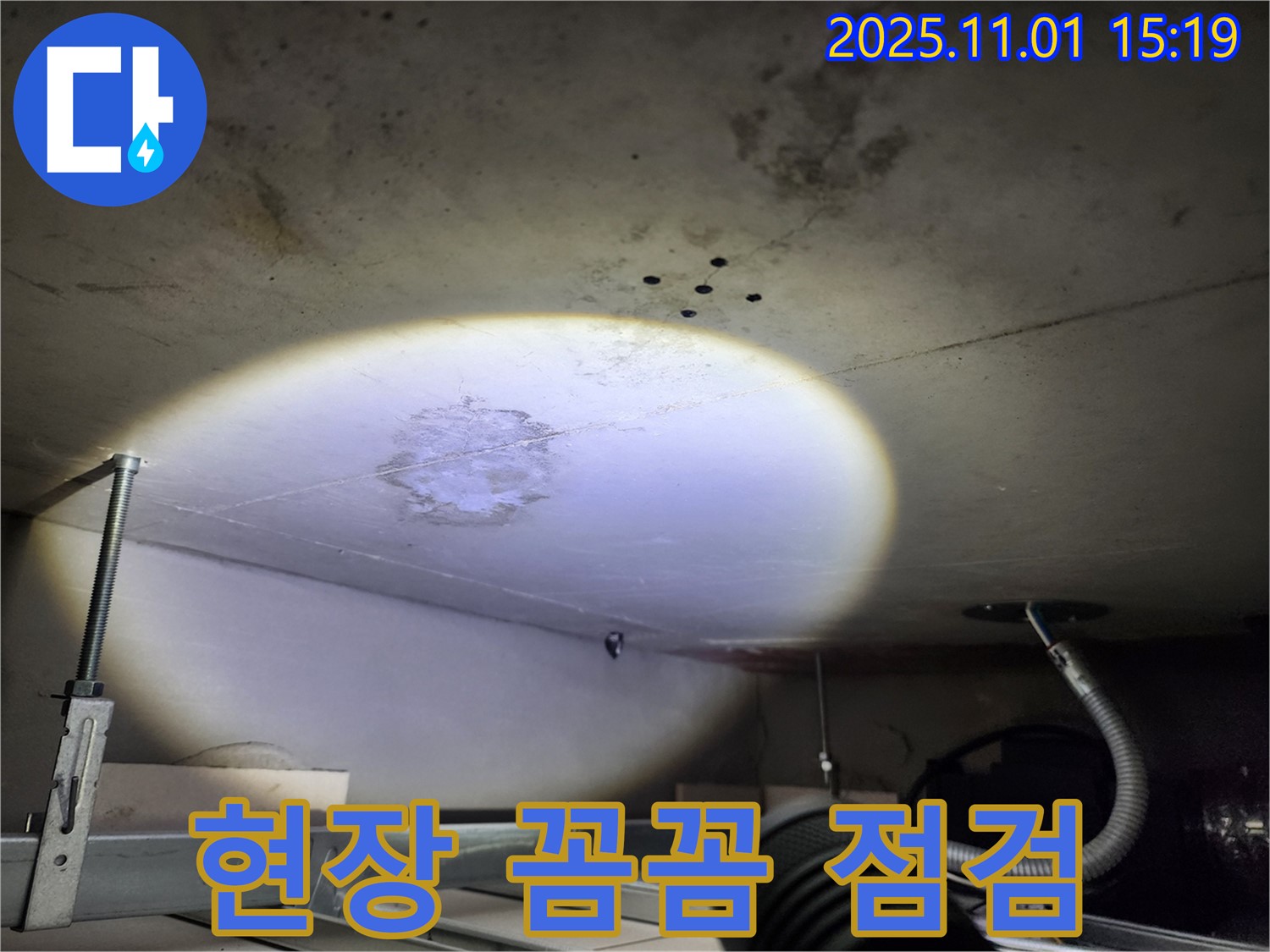 성동구 누수 - 누수 탐지 전문가가 꼼꼼하게 현장을 점검하고 있습니다.
