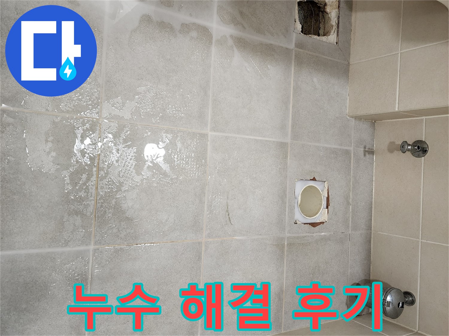 신금호 파크자이 금호동2가 화장실 누수 완벽 해결 후 깨끗해진 화장실 전경