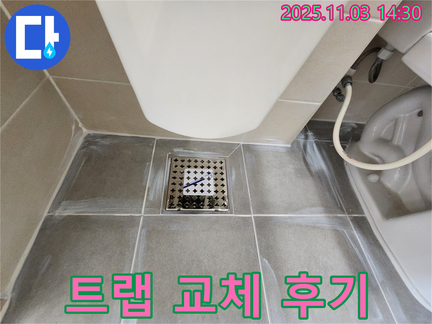 신금호 파크자이 욕실 누수 해결 - 배수구 트랩 교체로 쾌적한 욕실 완성