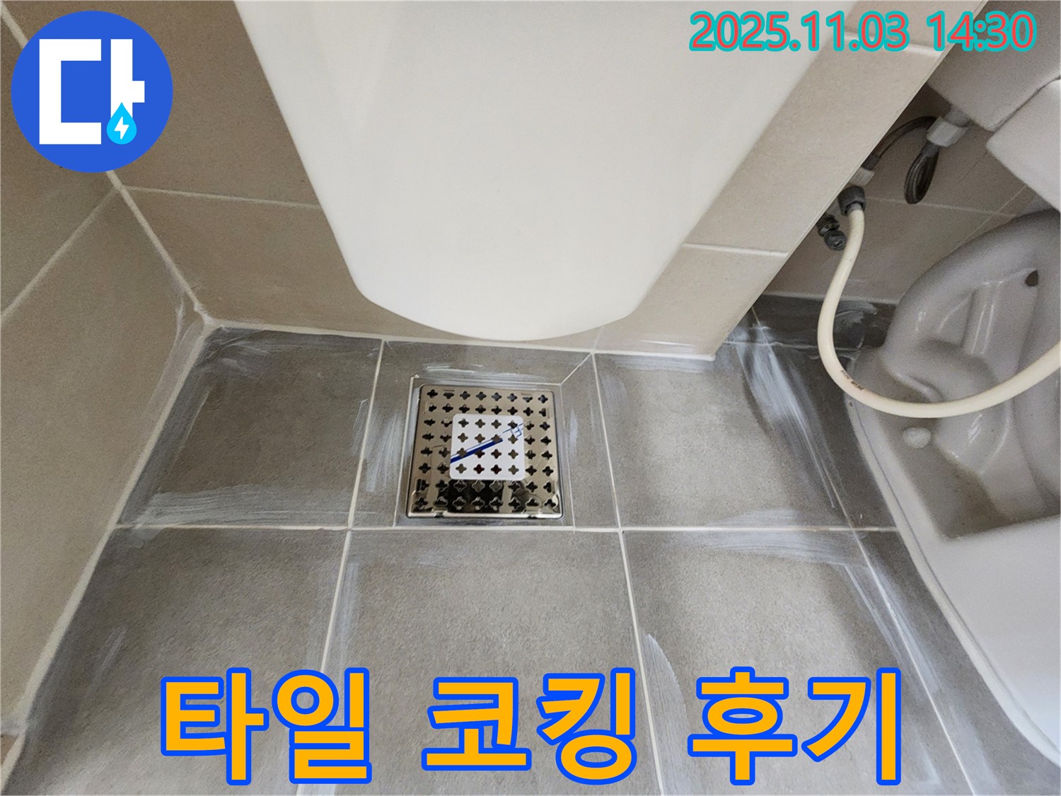신금호 파크자이 욕실 누수 해결 - 타일 코킹 시공으로 쾌적한 욕실 완성