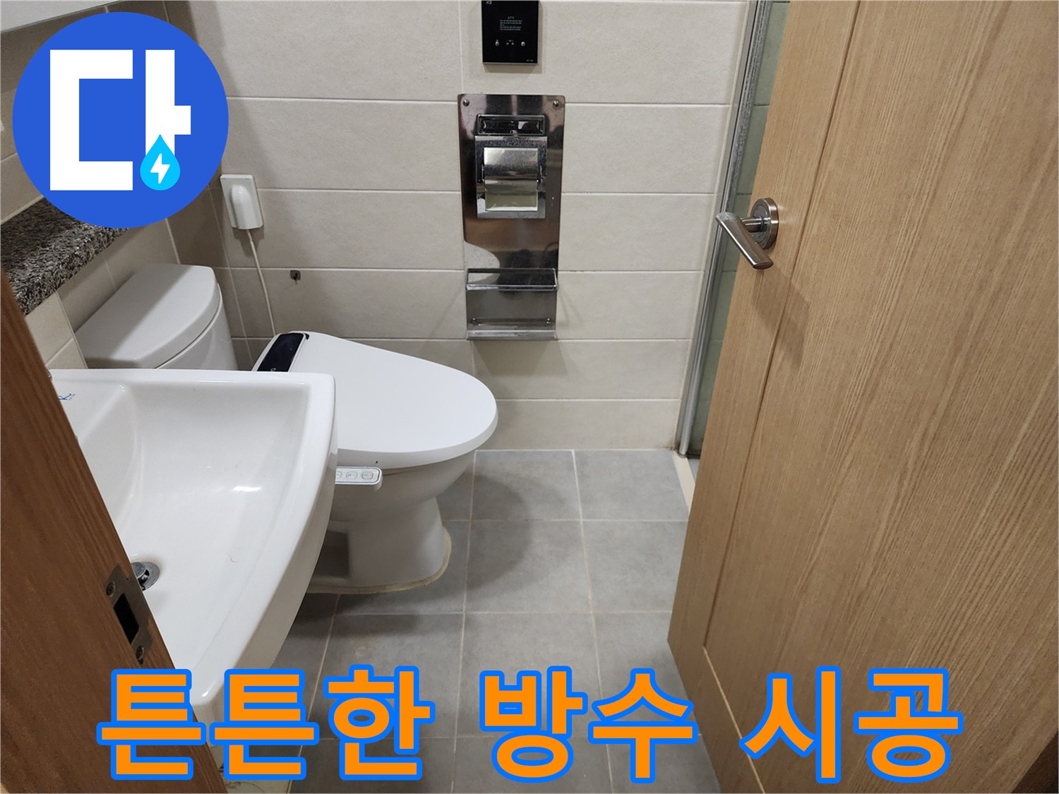 신금호파크자이 107동 방수 시공 오래가는 튼튼함