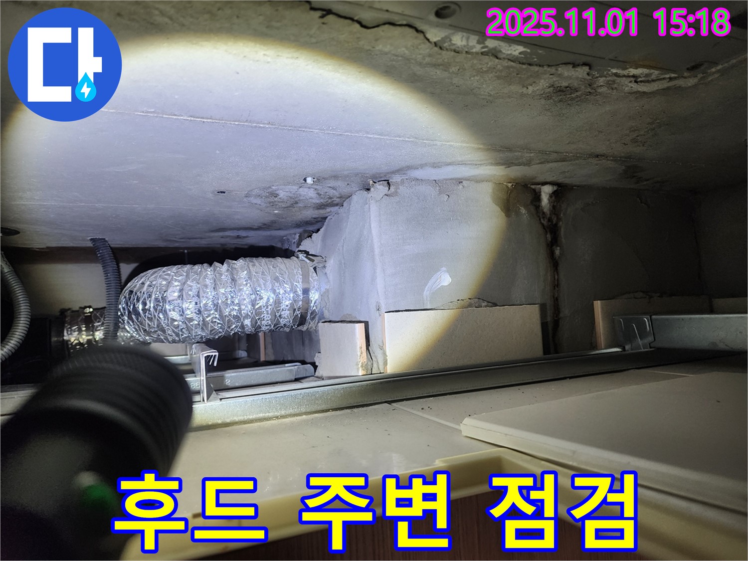 신금호파크자이 주방 천장 누수 - 후드 주변을 집중적으로 점검하고 있습니다.