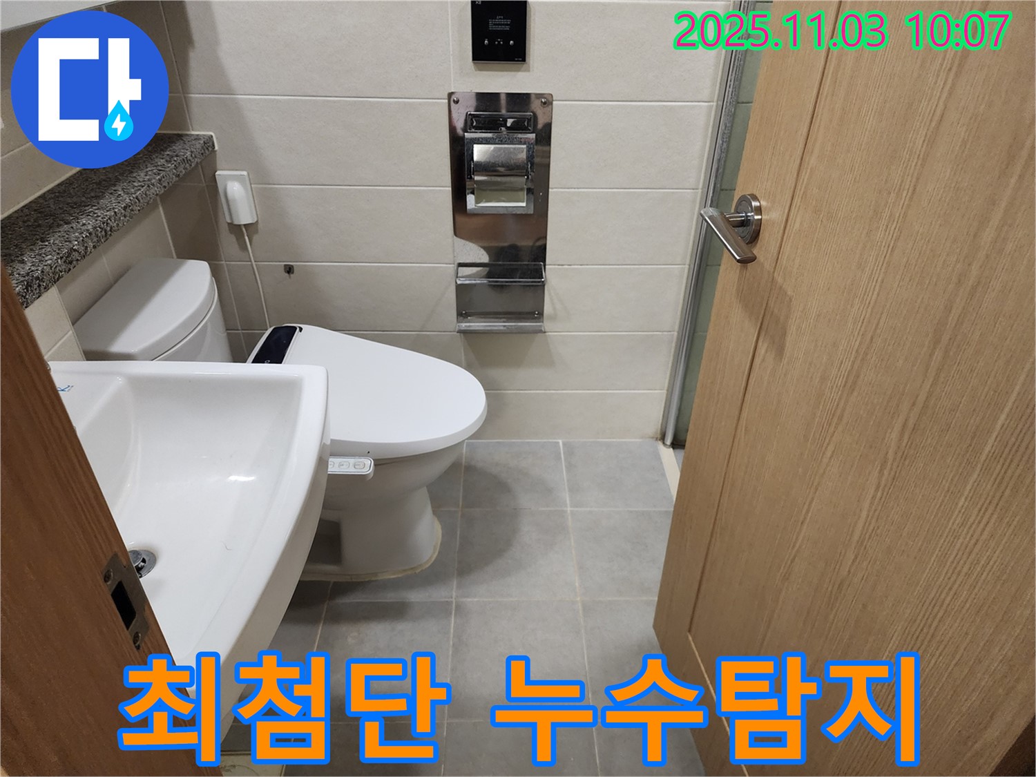 최첨단 누수탐지 - 신금호파크자이 아파트에서 첨단 장비를 사용하여 누수 위치를 정확하게 탐지합니다.