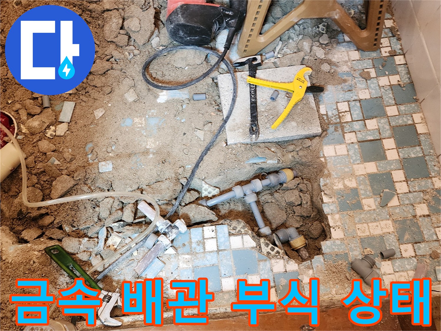 부식이 진행된 금속제 T자형 배관 연결 부위 상세 모습