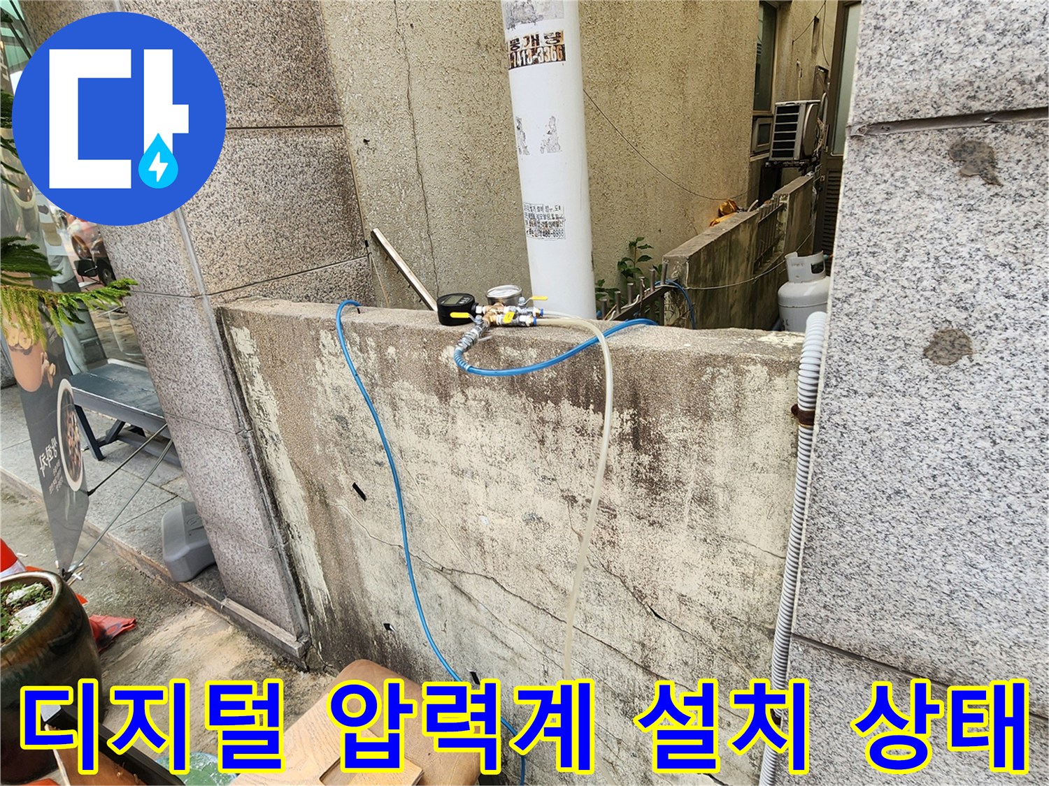 수도 배관의 누출 여부를 확인하기 위한 압력계 세팅