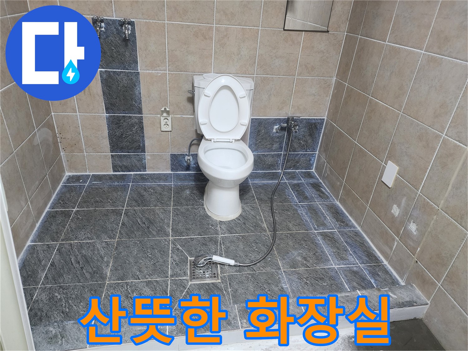 파주 광탄면 발랑리 누수 해결 - 산뜻하게 변신한 화장실, 누수 걱정 없이 쾌적하게!