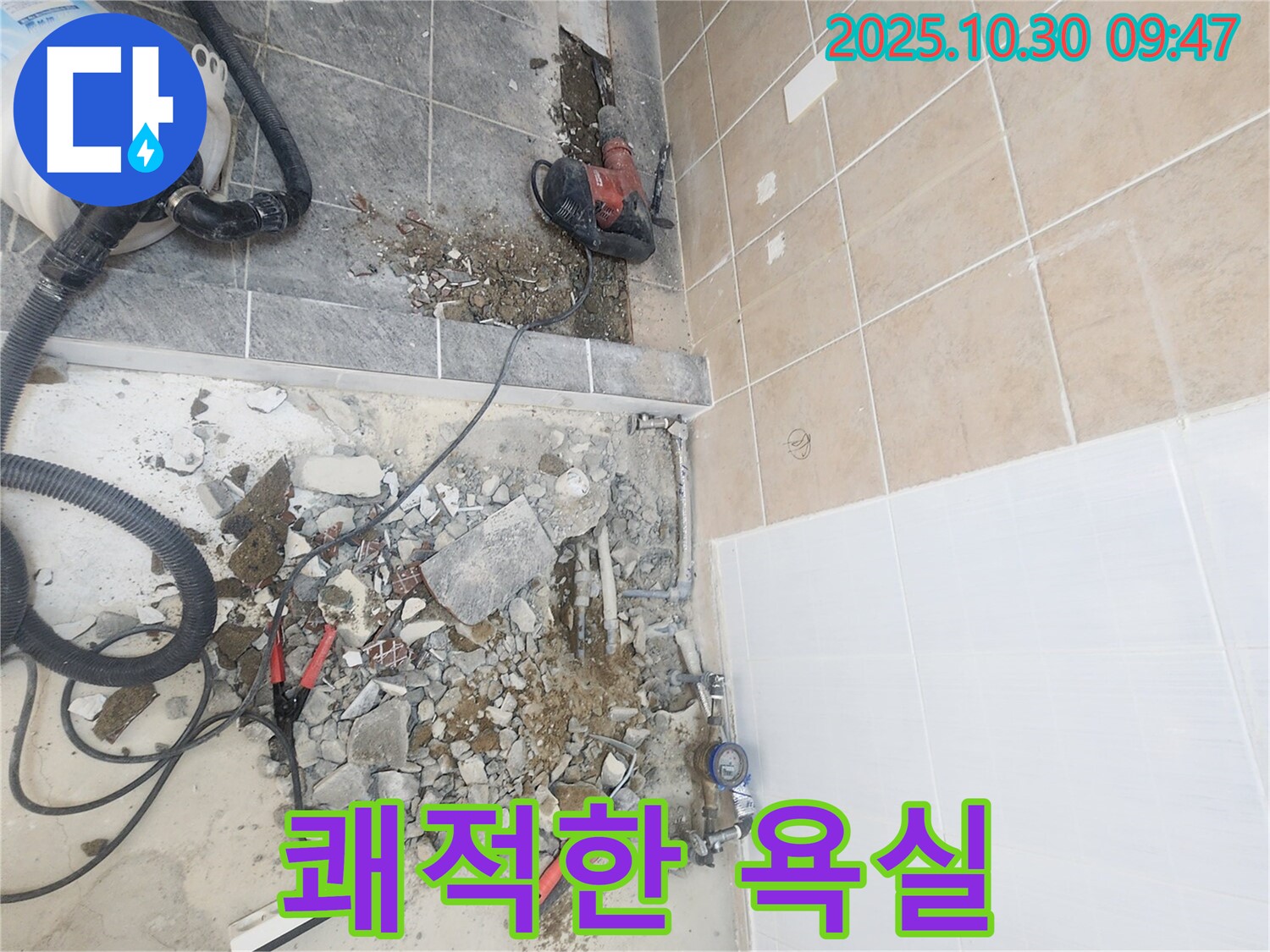 파주시 광탄면 누수 - 모든 공사를 마치고, 고객님께 쾌적해진 욕실을 보여드리는 모습