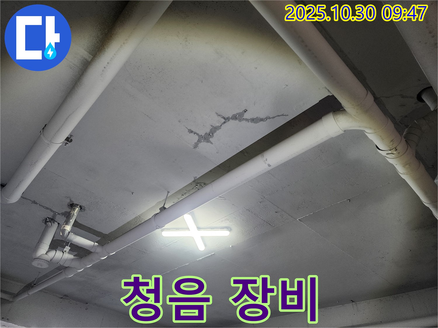 파주시 광탄면 용미리 - 건물 천장 누수, 청음 장비를 이용하여 누수를 탐지하고 있습니다. 미세한 물 흐르는 소리를 감지하여 누수 지점을 찾아냅니다.