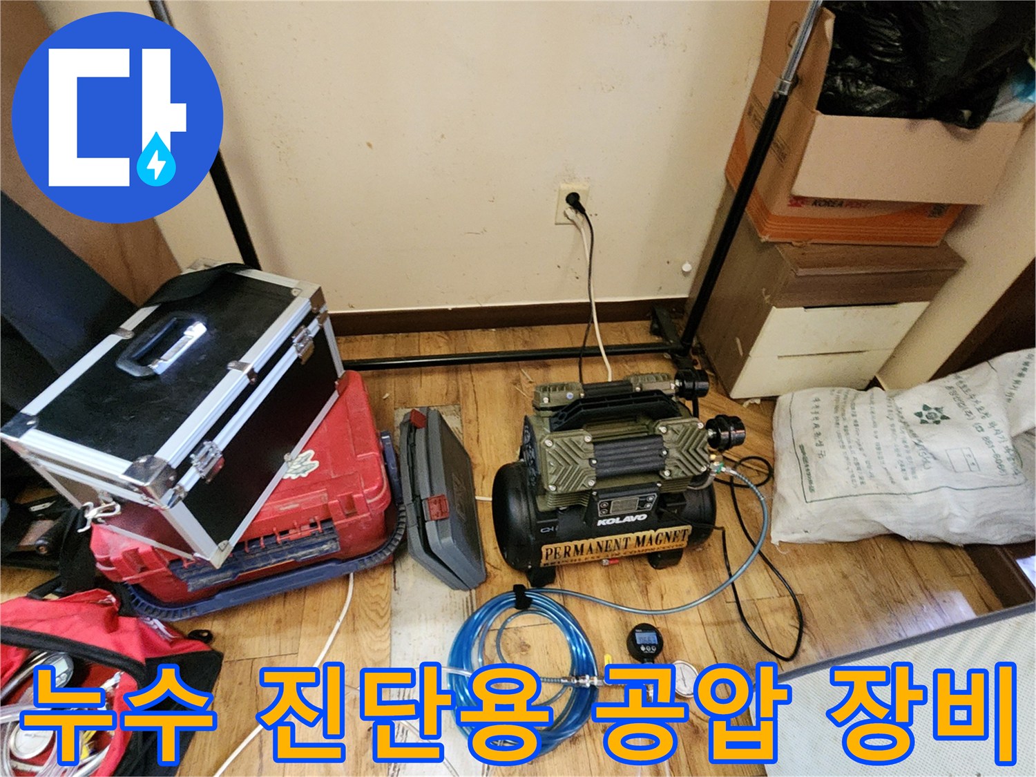 배관의 기밀 상태를 확인하기 위해 준비된 공압 테스트 장비와 호스