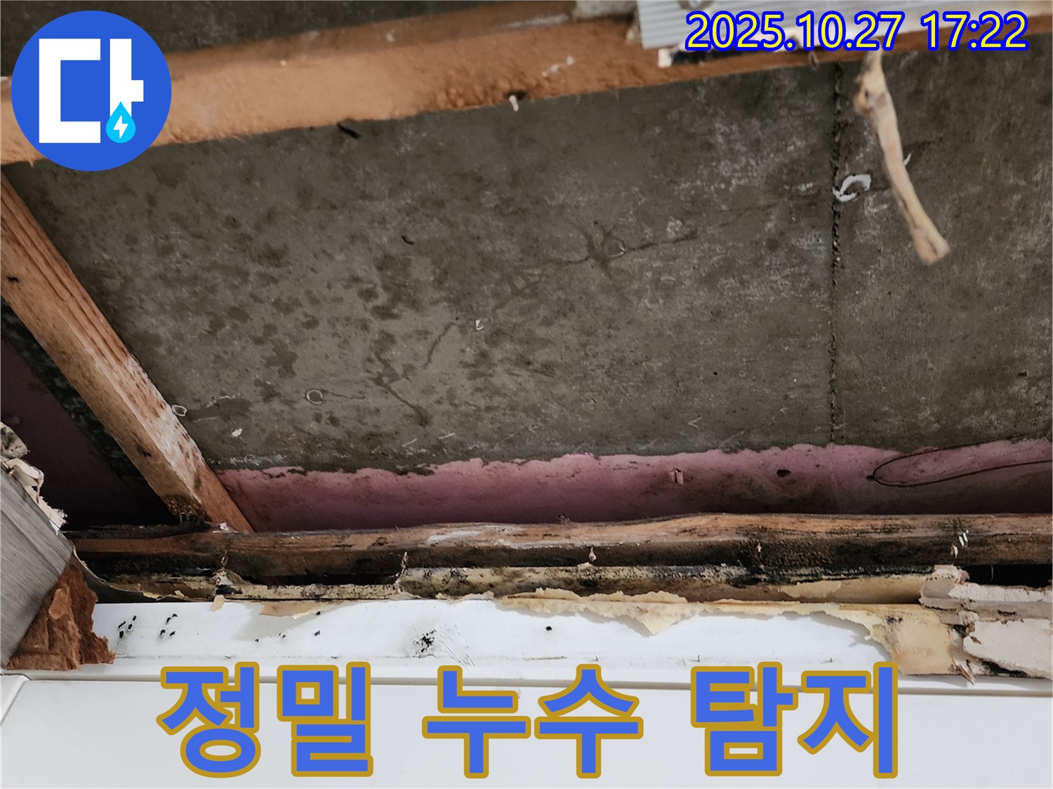 양주시 회천2동 누수 탐지 - 정밀 진단을 통해 숨은 누수까지 완벽하게 해결합니다.