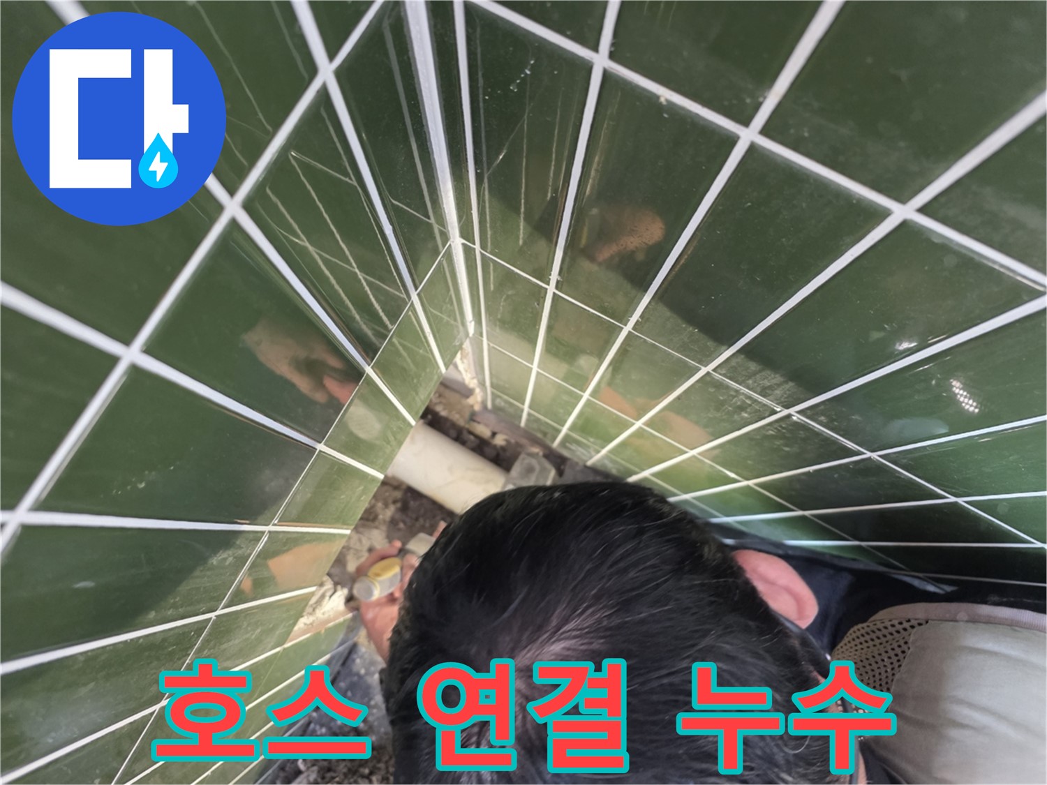 광진구 구의3동 - 세탁기 급수 호스 연결부에서 물이 새네요!