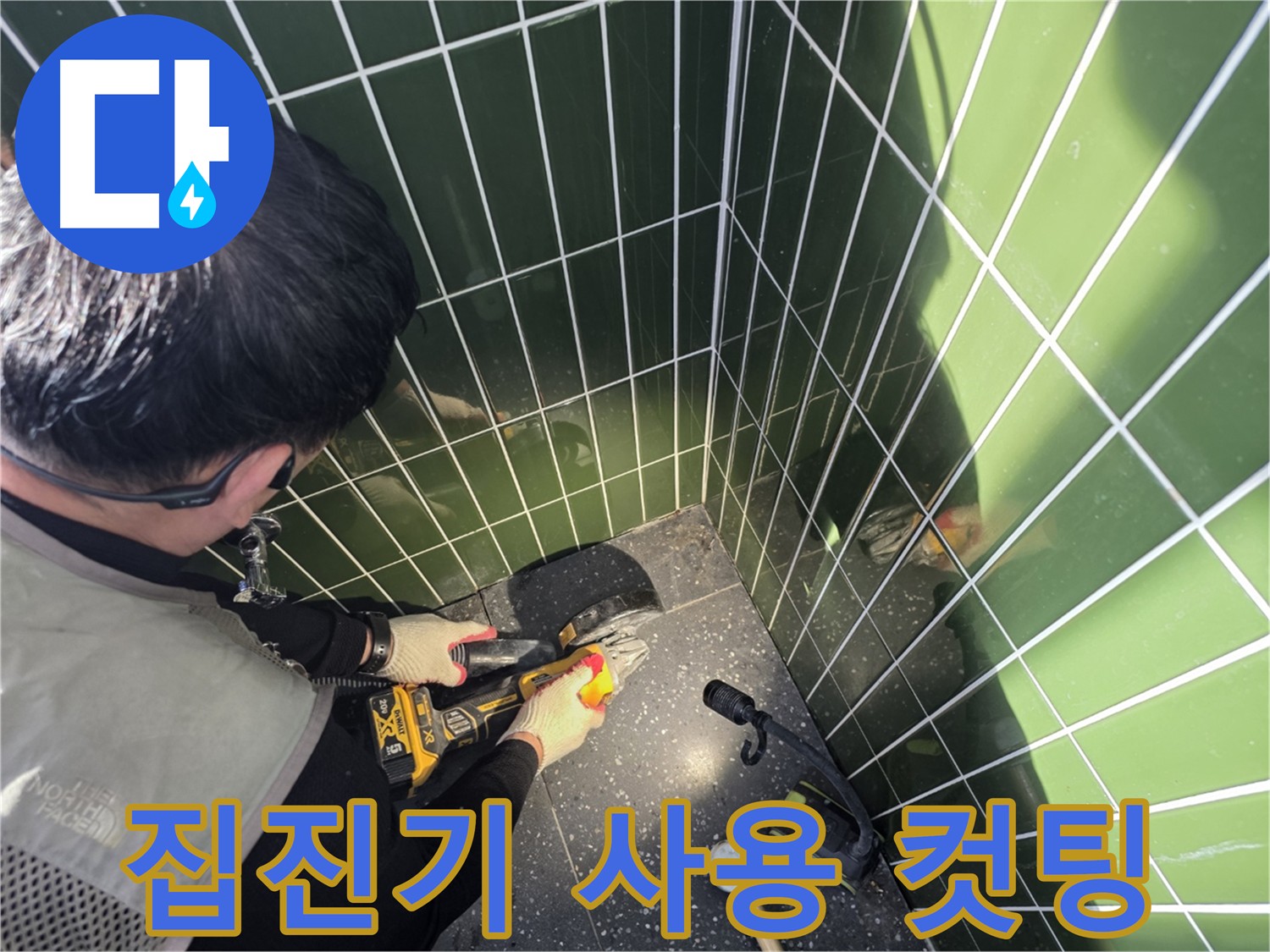 집진기로 먼지를 줄인 깔끔한 누수 컷팅 작업