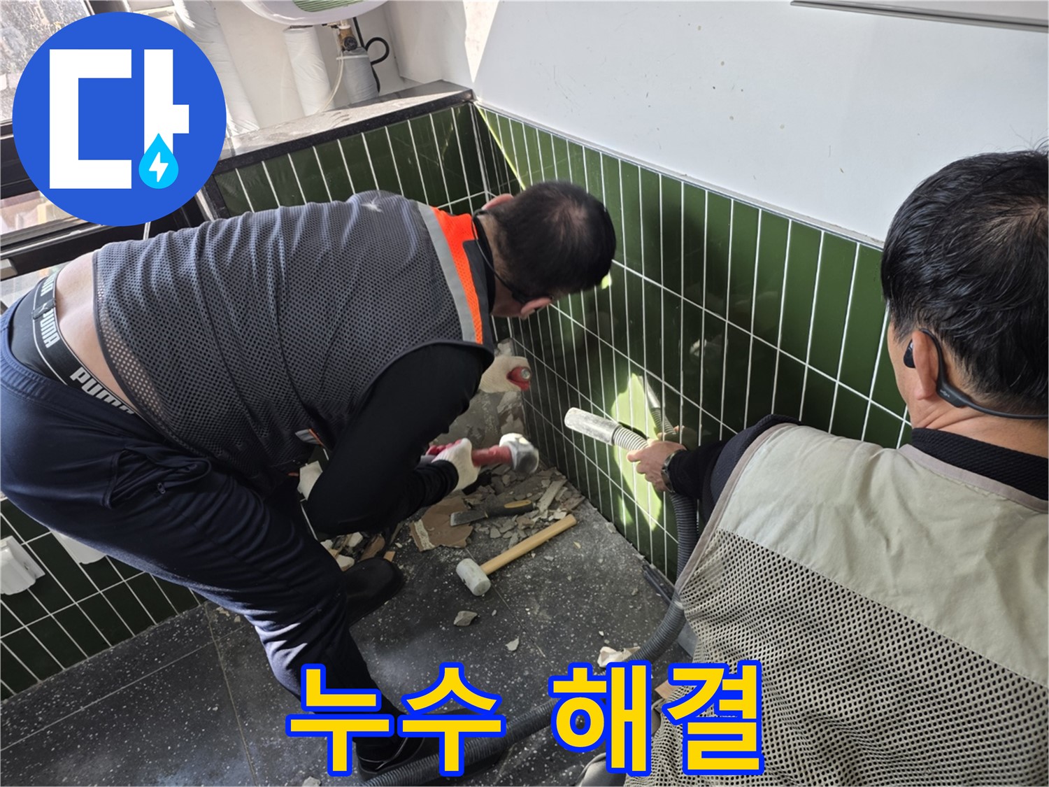 광진구 자양2동 누수 - 누수 문제 완벽 해결!