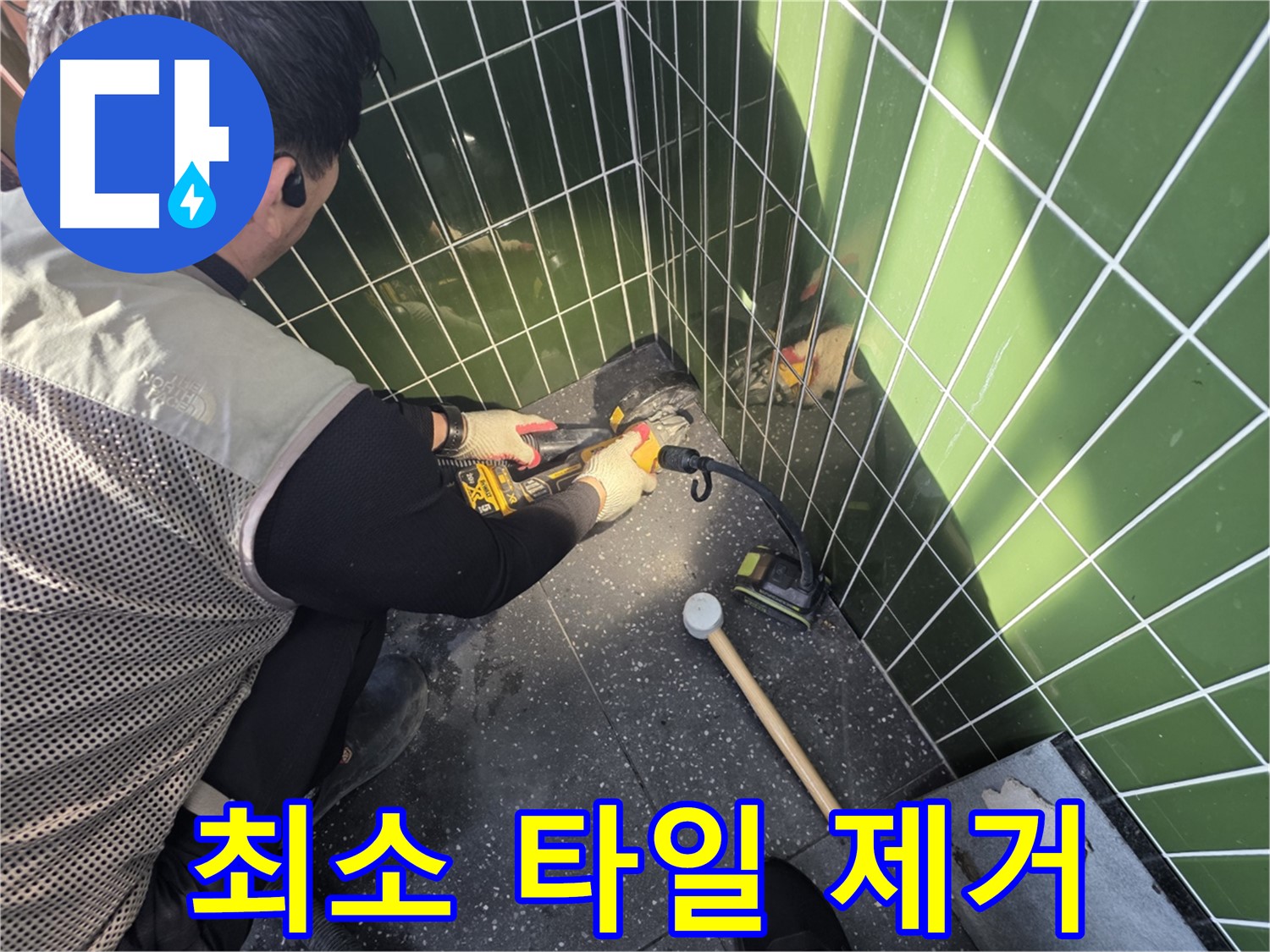광진구 자양동 누수 - 최소한의 타일 제거로 누수 해결
