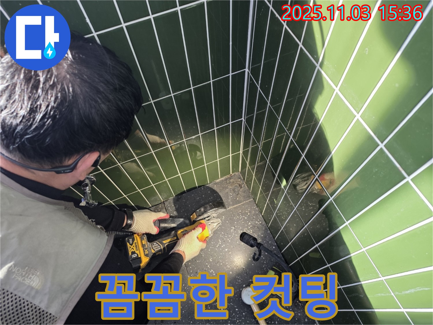 광진구 자양동 누수 현장 - 꼼꼼하게 타일 컷팅 작업 진행 - 완벽한 누수 해결을 위한 노력