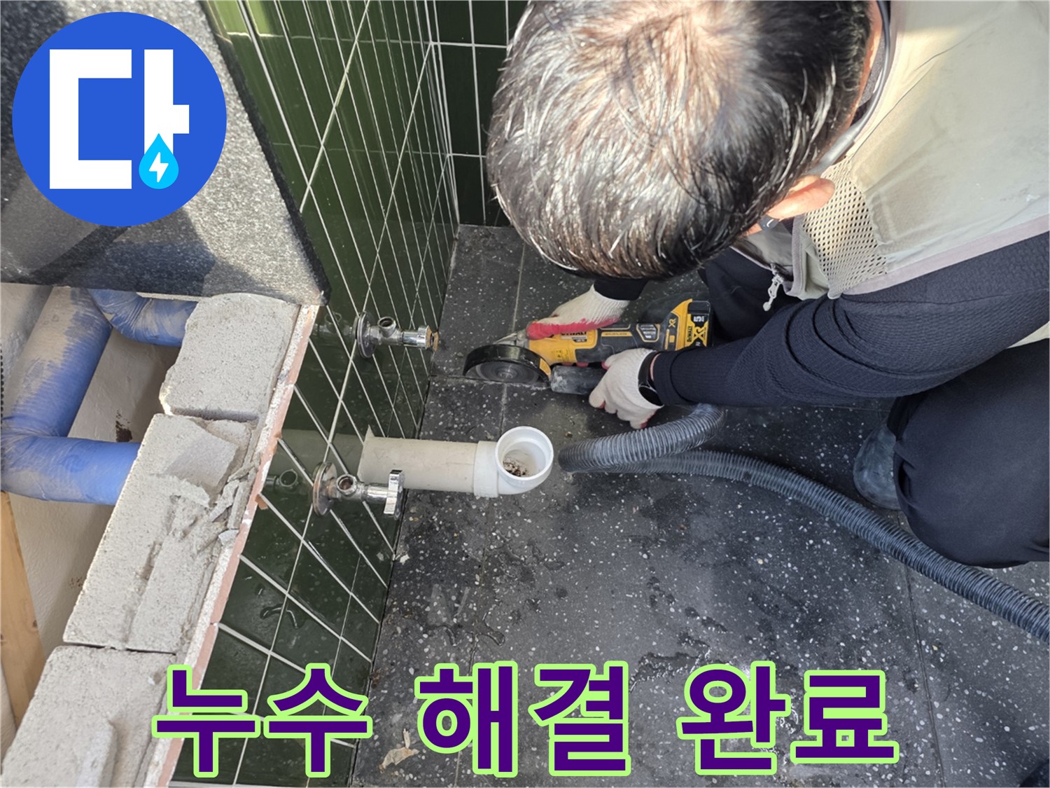구의동 아차산로 누수 - 컷팅 작업으로 누수 해결