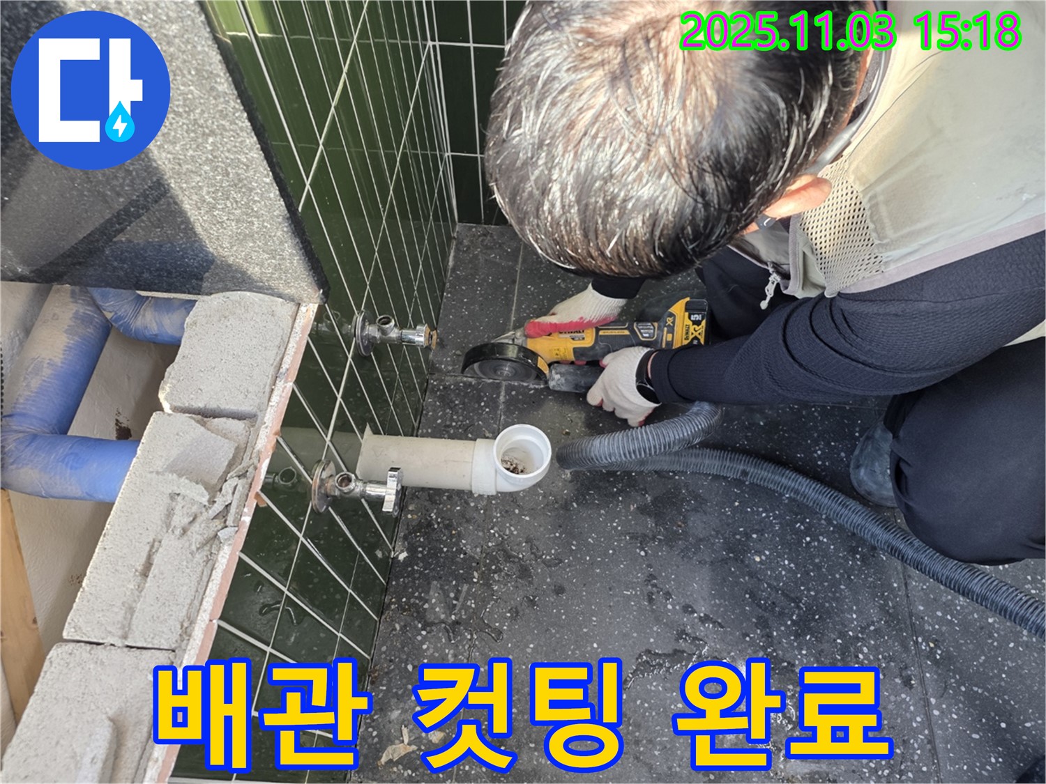 배관 컷팅으로 누수 문제 완벽하게 해결 완료 - 정확한 진단과 꼼꼼한 시공으로 고객님의 만족을 최우선으로 생각합니다.