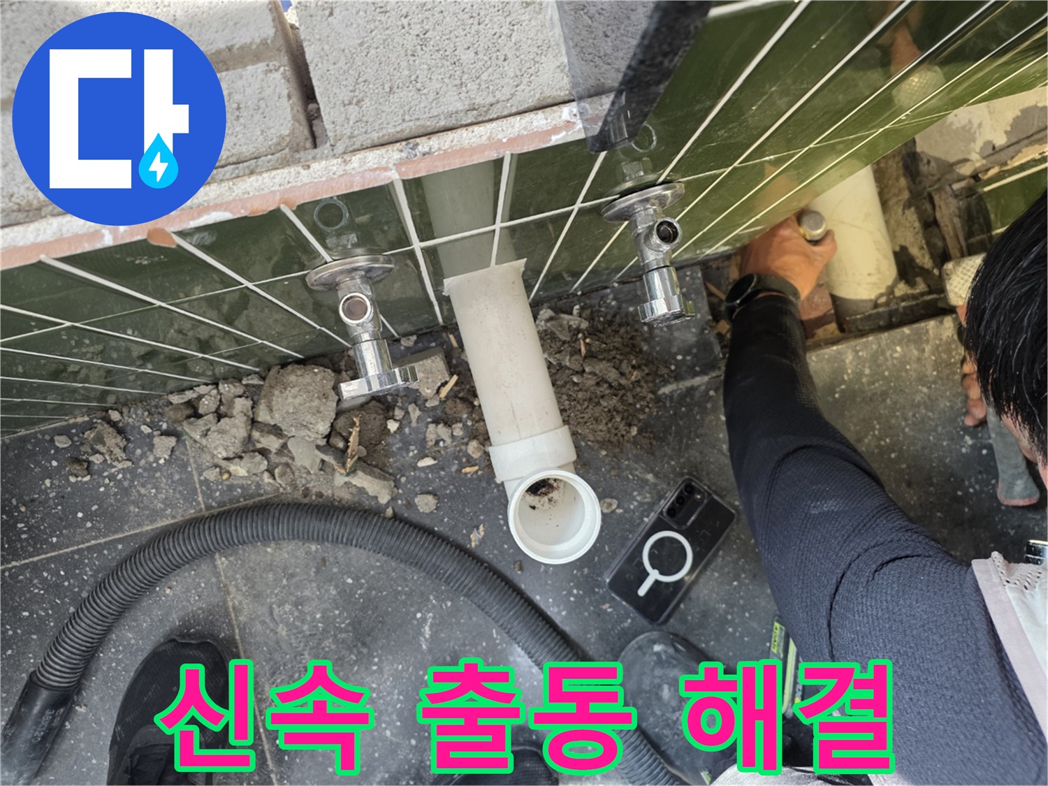 세면대 누수 발생 시 신속하게 출동