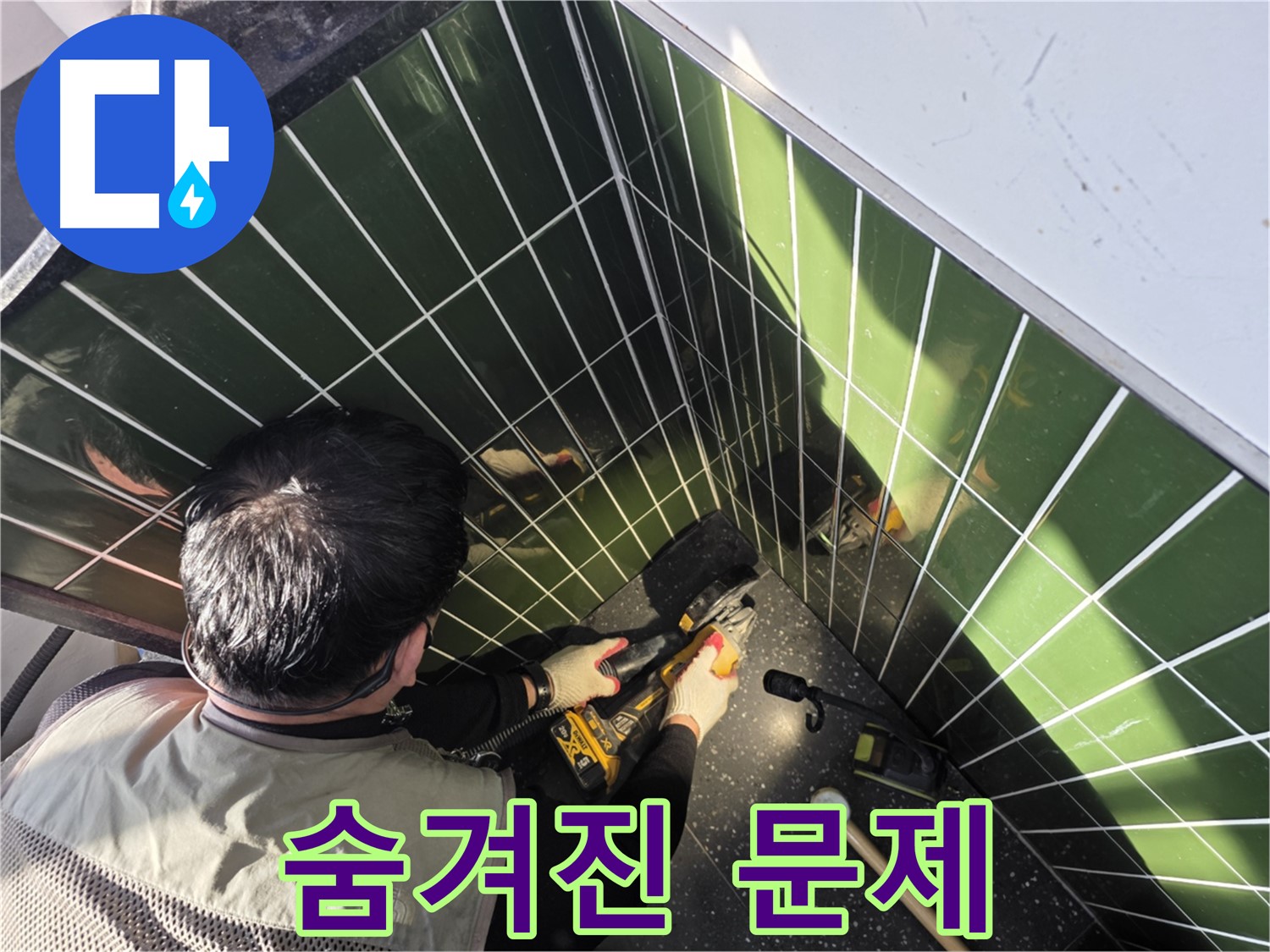 자양2동 누수 - 숨겨진 문제 발견