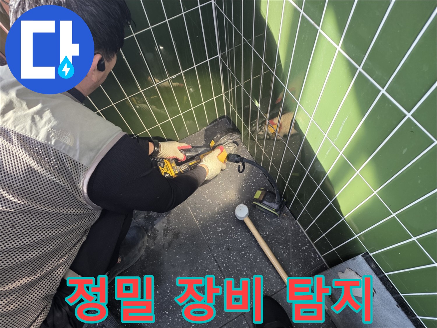 자양동 누수 - 정밀 장비로 누수 지점 정확히 탐지