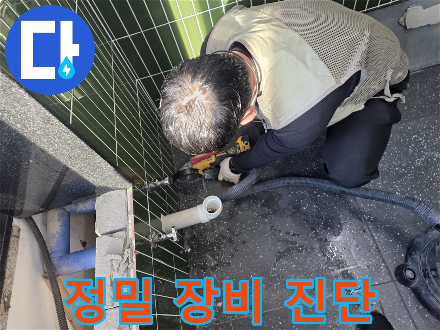 자양동 누수 - 정밀 장비로 배관 속 진단