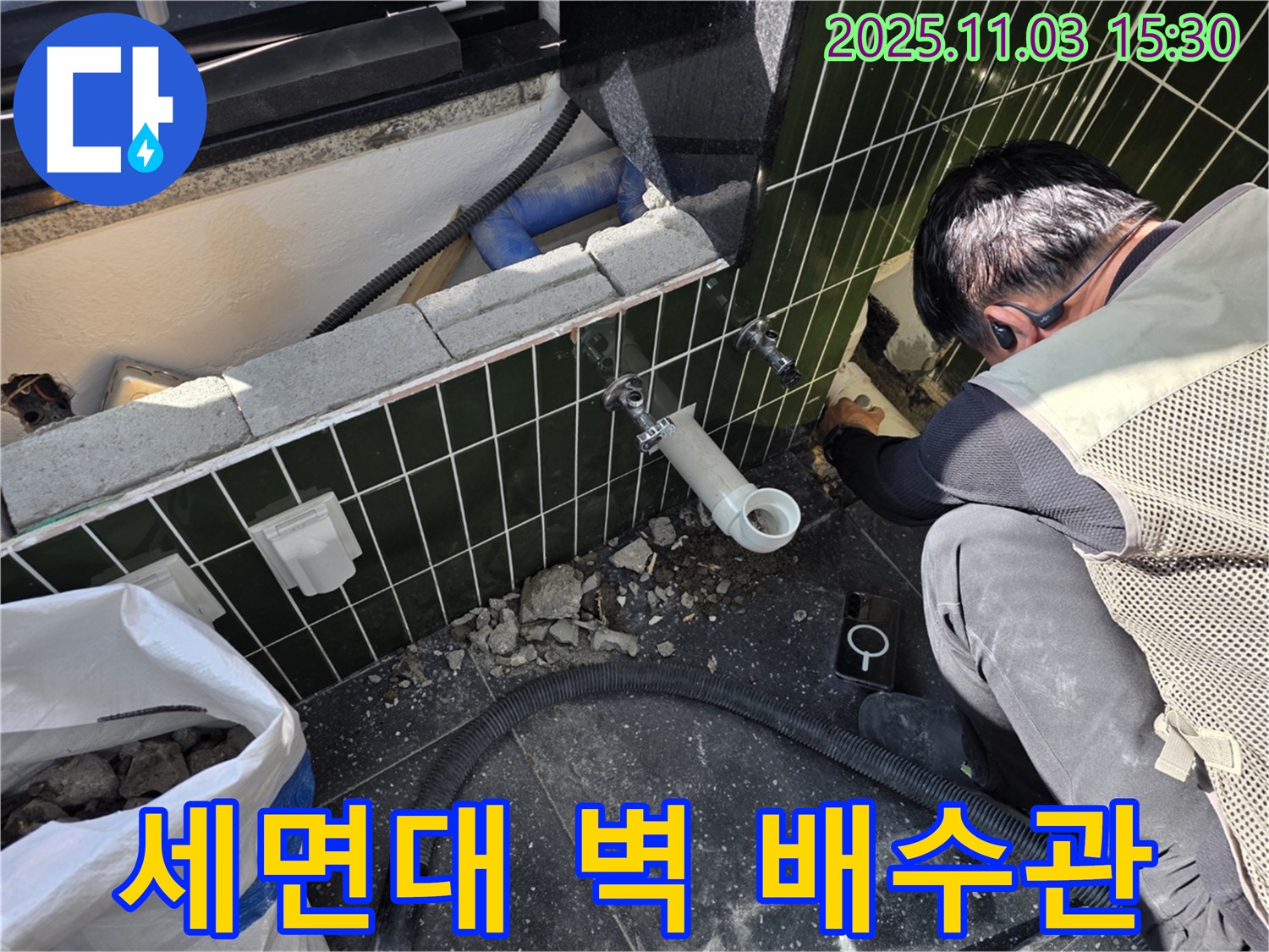 자양동 세면대 벽 배수관 누수 - 꼼꼼한 점검과 시공