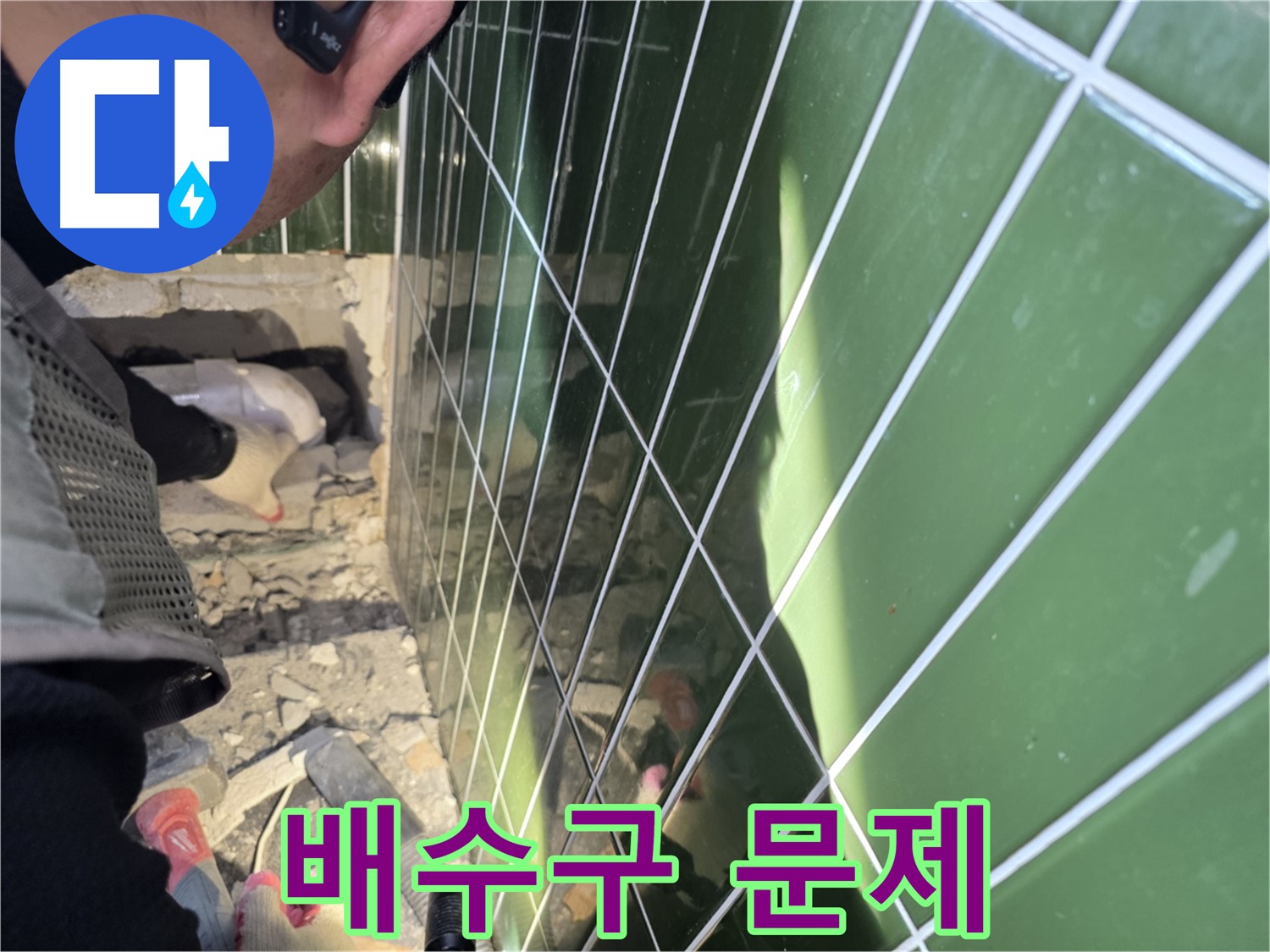 자양동 욕조 누수 - 배수구 문제 발견