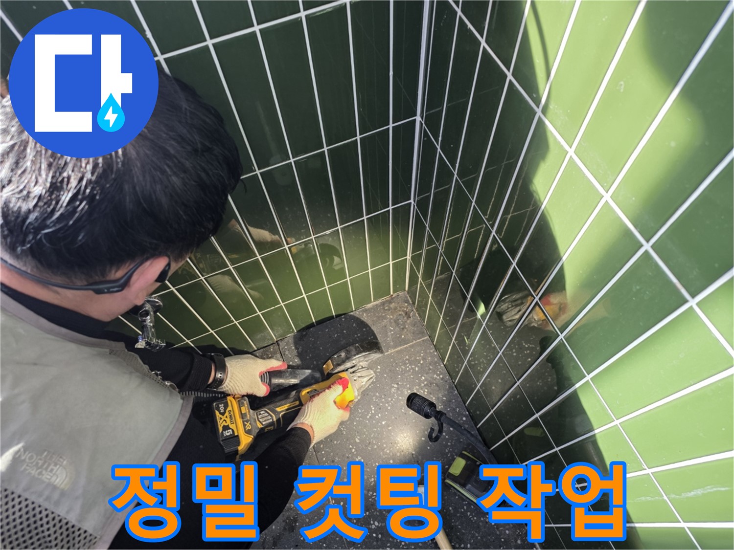정밀 컷팅으로 누수 지점 찾기 - 광진구 자양동