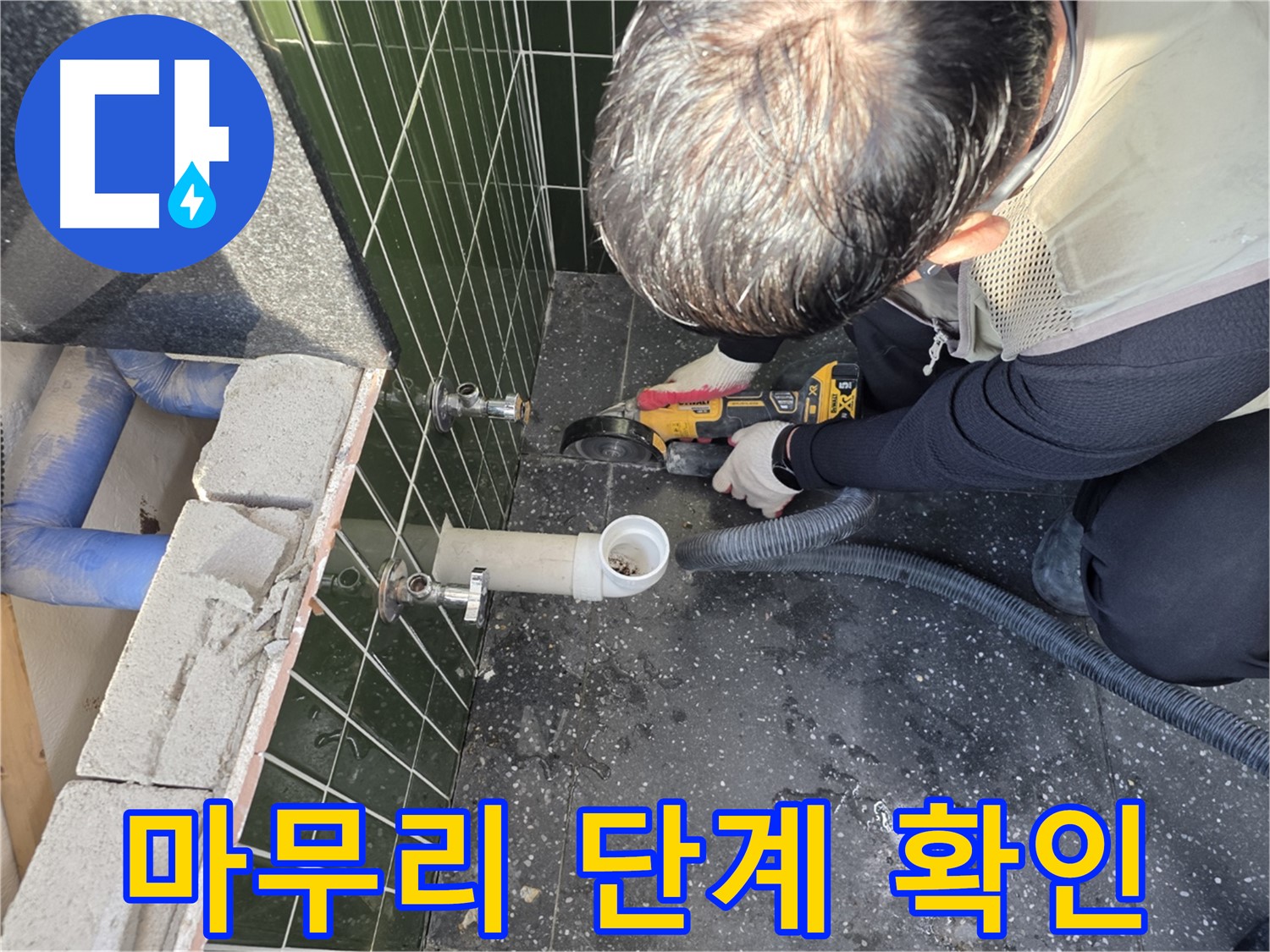 중곡1동 아차산로 누수 - 컷팅 작업 마무리 단계 확인