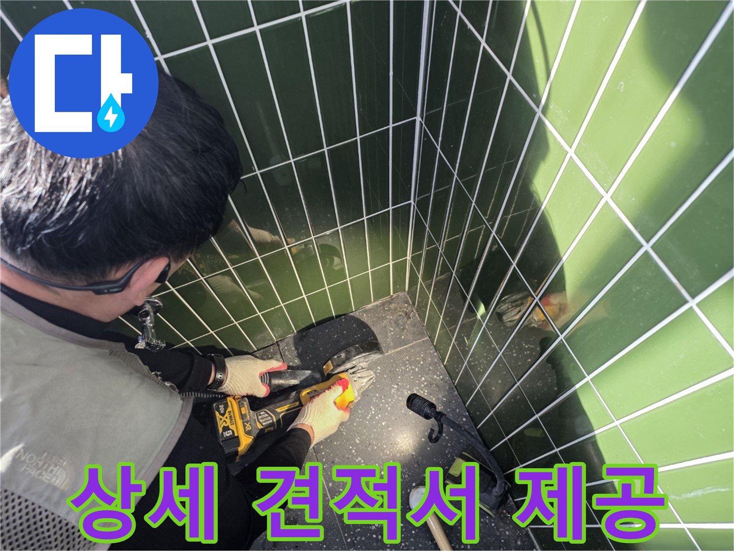컷팅 후 상세 견적서 제공 - 투명한 비용