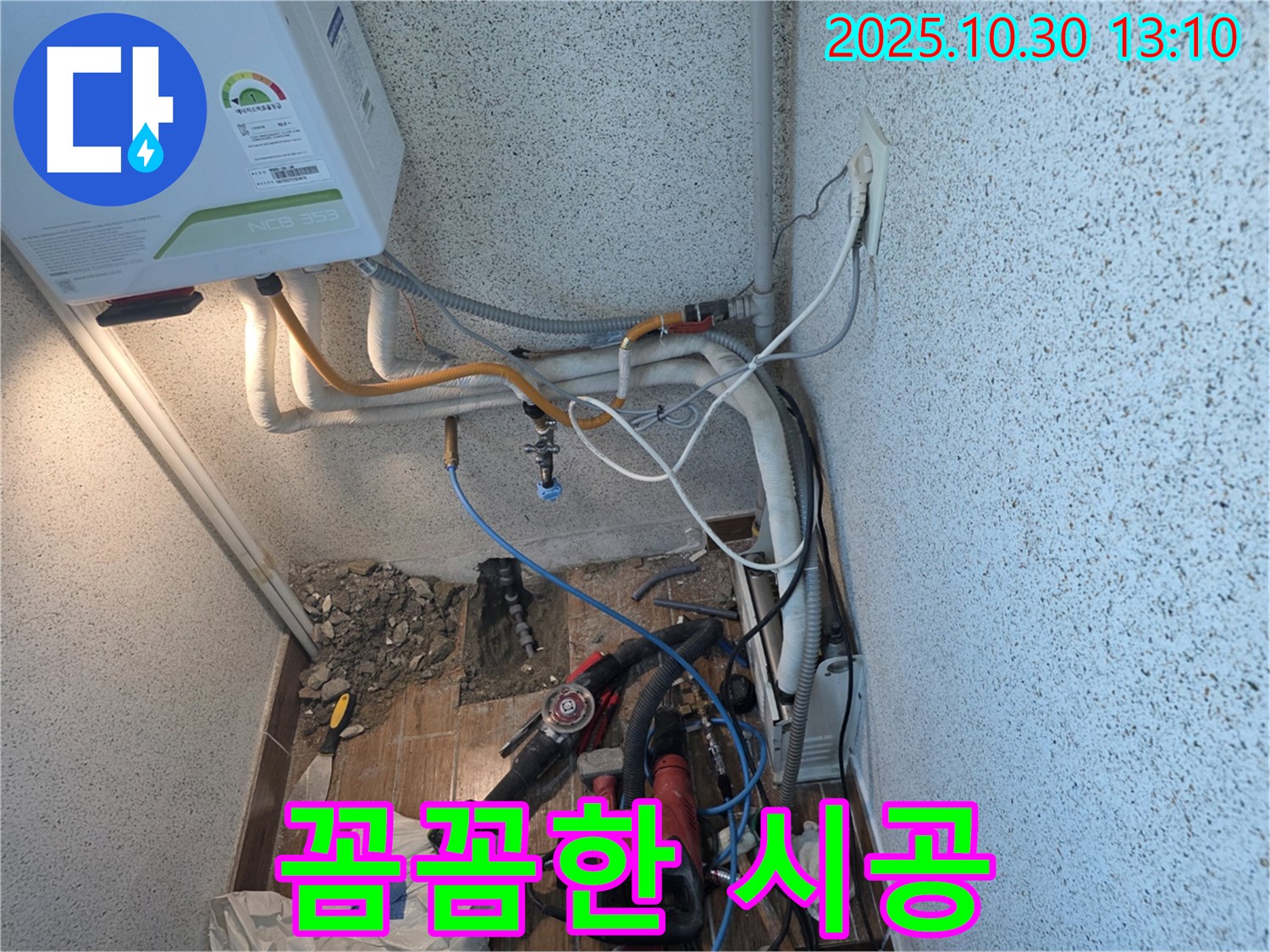 동두천 누수 - 누수 문제 해결을 위한 꼼꼼한 시공 과정