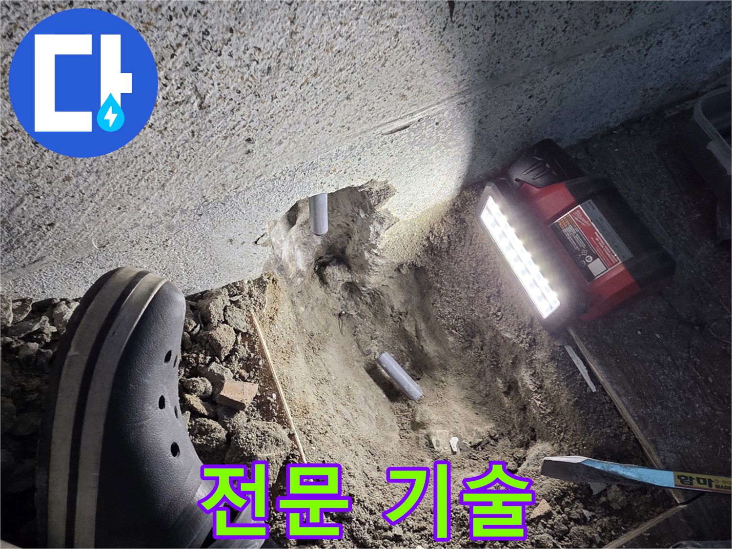 동두천 누수 문제 해결 - 베테랑 기술자의 숙련된 누수탐지 및 공사