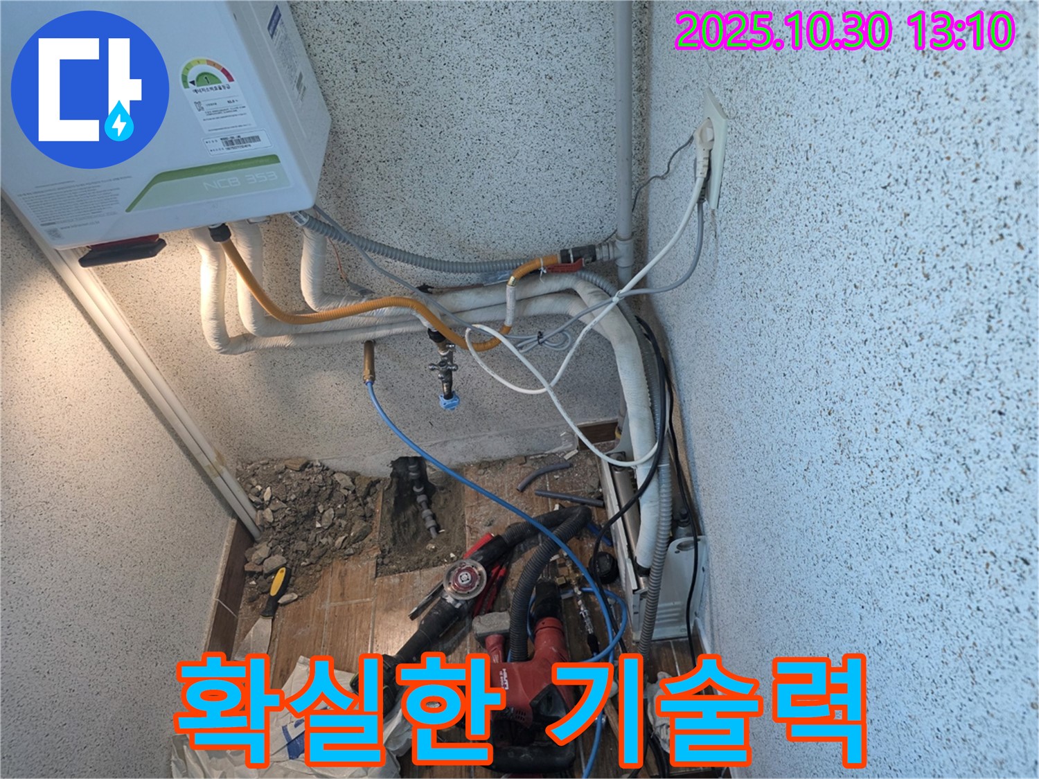 동두천 누수 - 숙련된 기술력으로 누수 문제 확실하게 해결