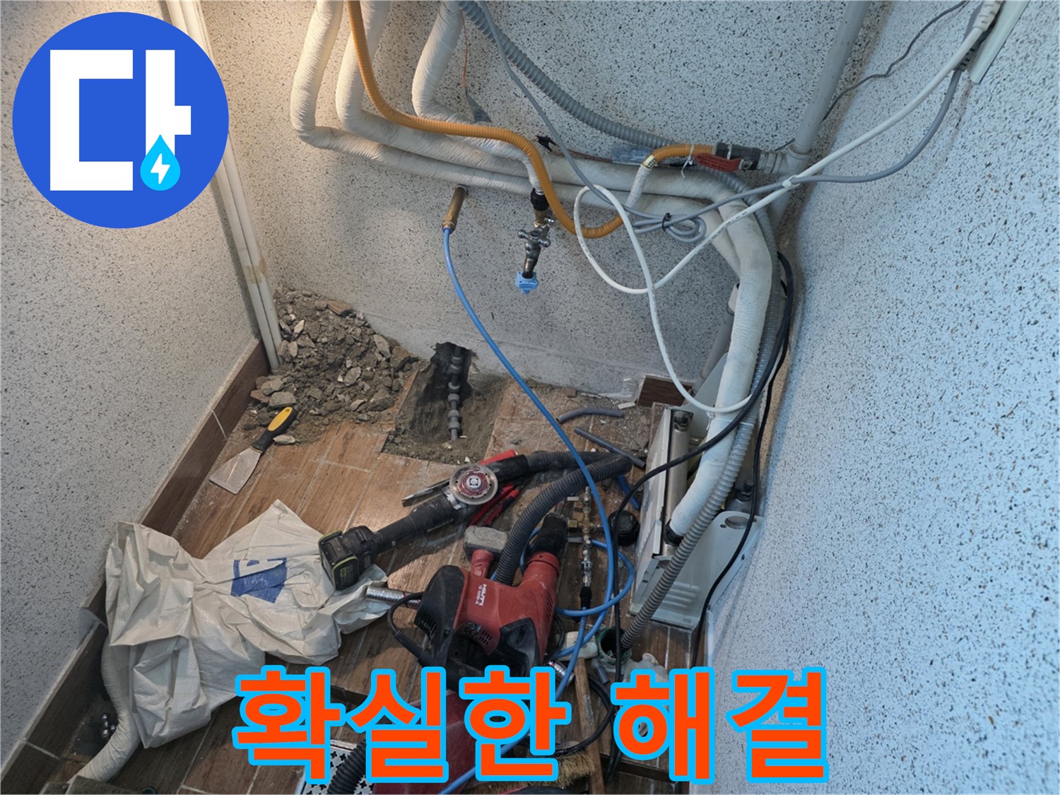 동두천 누수 해결사 - 오랜 경험과 노하우, 꼼꼼한 시공, 공압진단검사