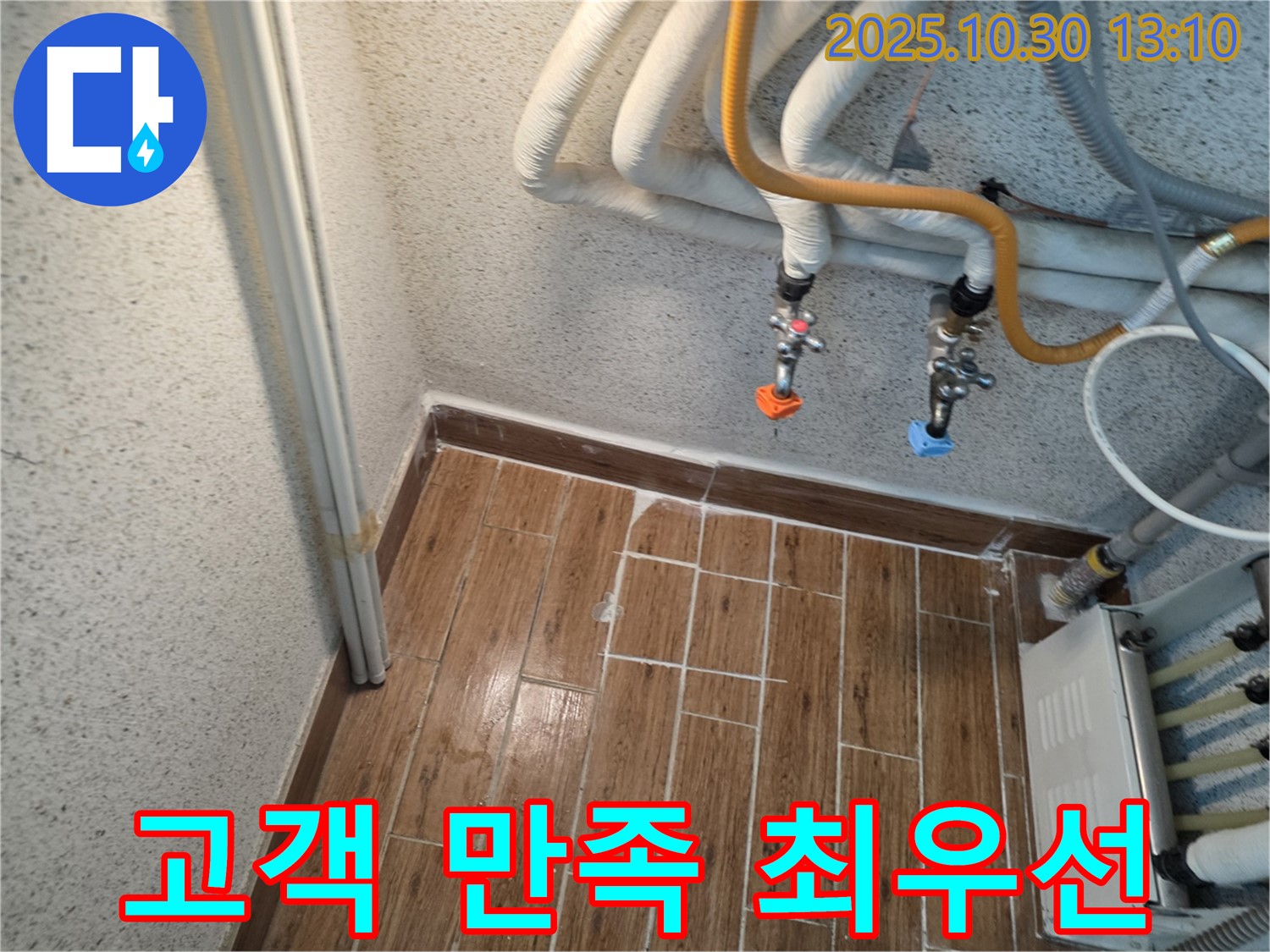 동두천 생연동 누수 - 고객님의 만족을 최우선으로 생각하는 누수 전문 업체입니다.