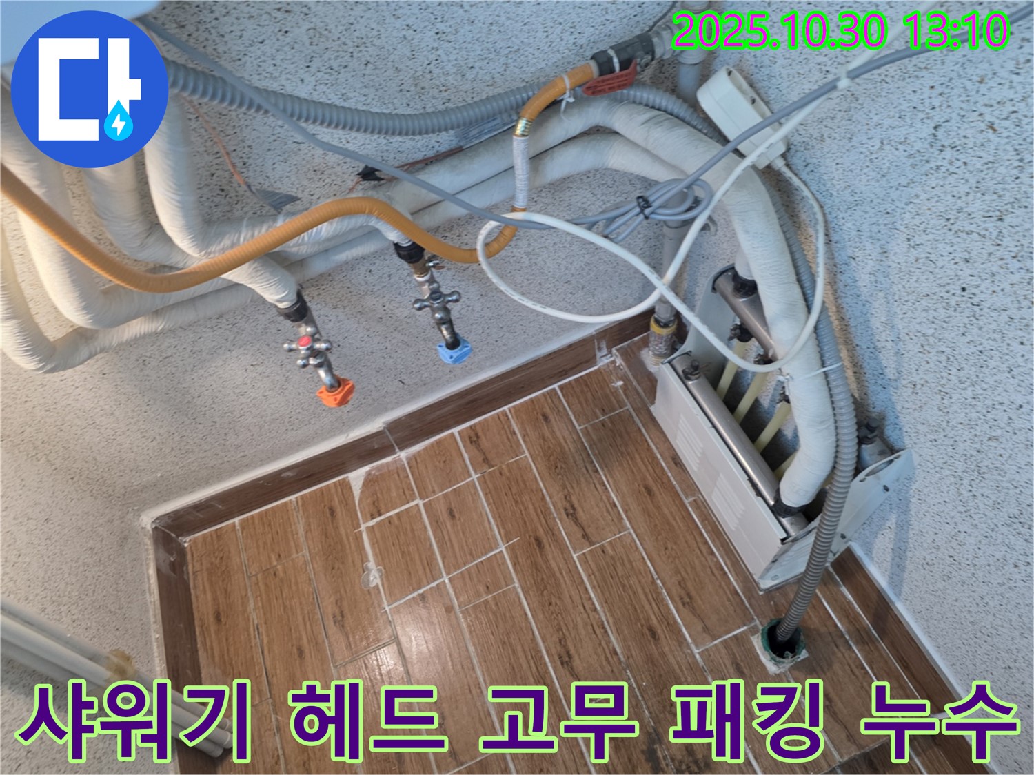 동두천 송내동 - 샤워기 헤드 고무 패킹 노후, 새 패킹으로 교체하여 누수 해결!