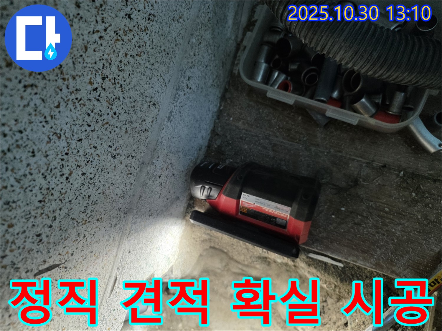 동두천시 방죽로 누수 - 정직한 견적과 확실한 시공 약속 - 합리적인 가격으로 최고의 서비스 제공