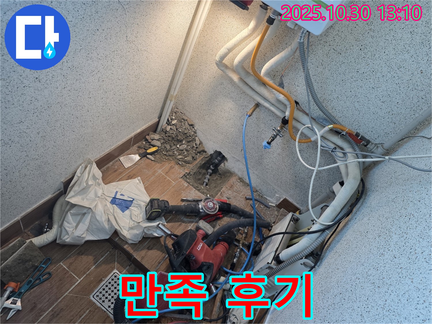 중앙동 누수 - 고객 만족도 최상의 누수 해결 서비스 제공